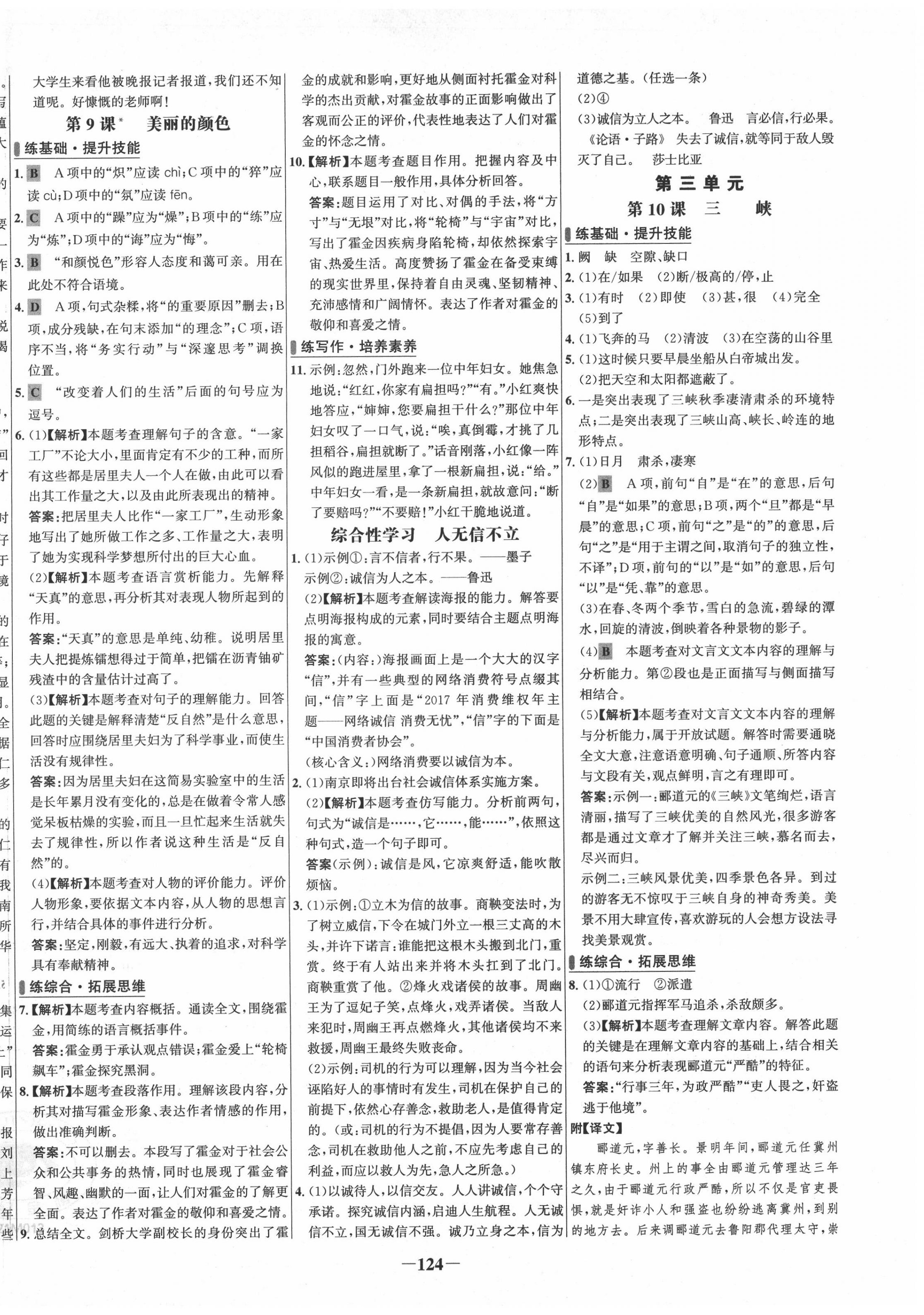 2020年世纪金榜百练百胜八年级语文上册人教版 第6页