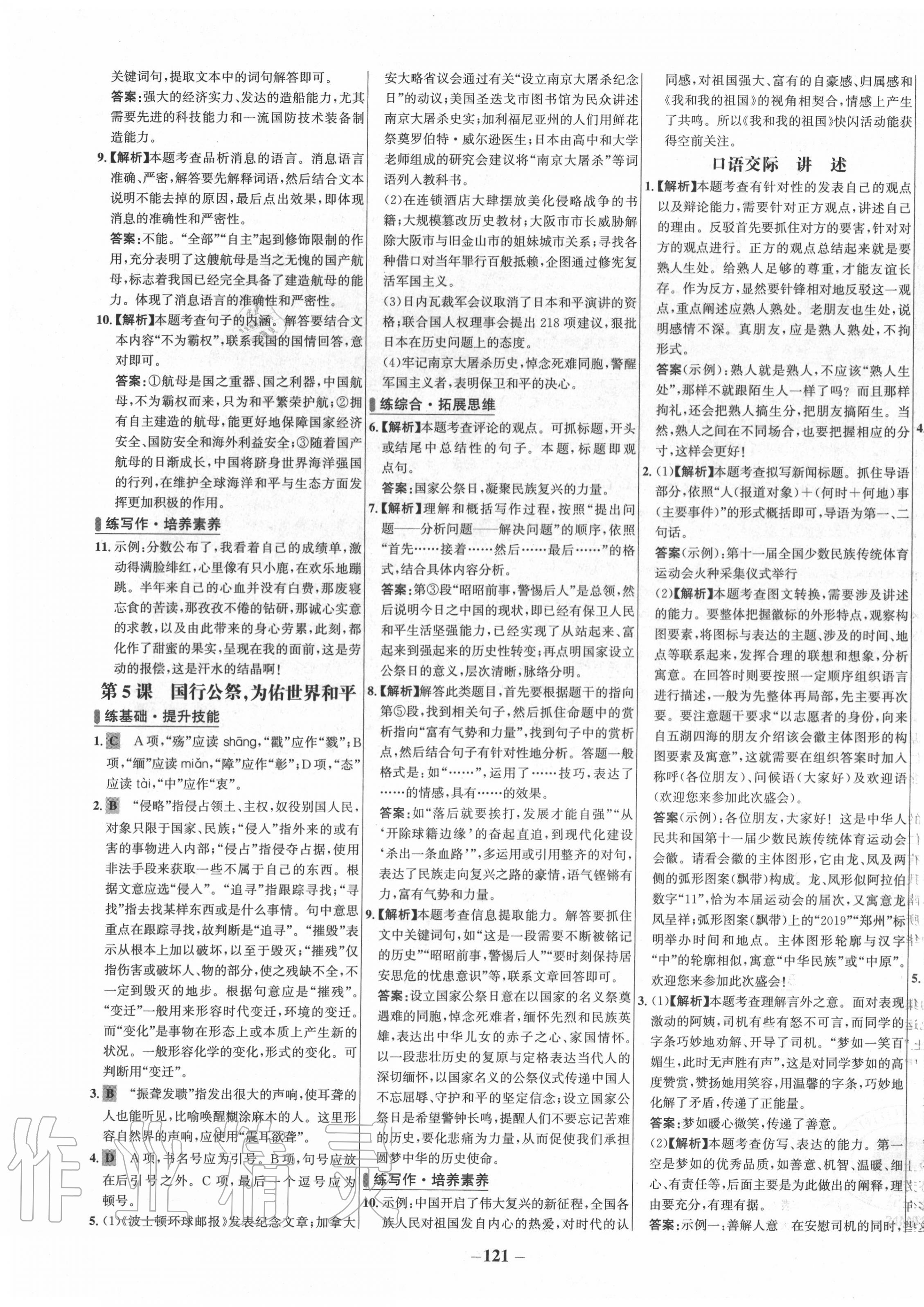 2020年世纪金榜百练百胜八年级语文上册人教版 第3页