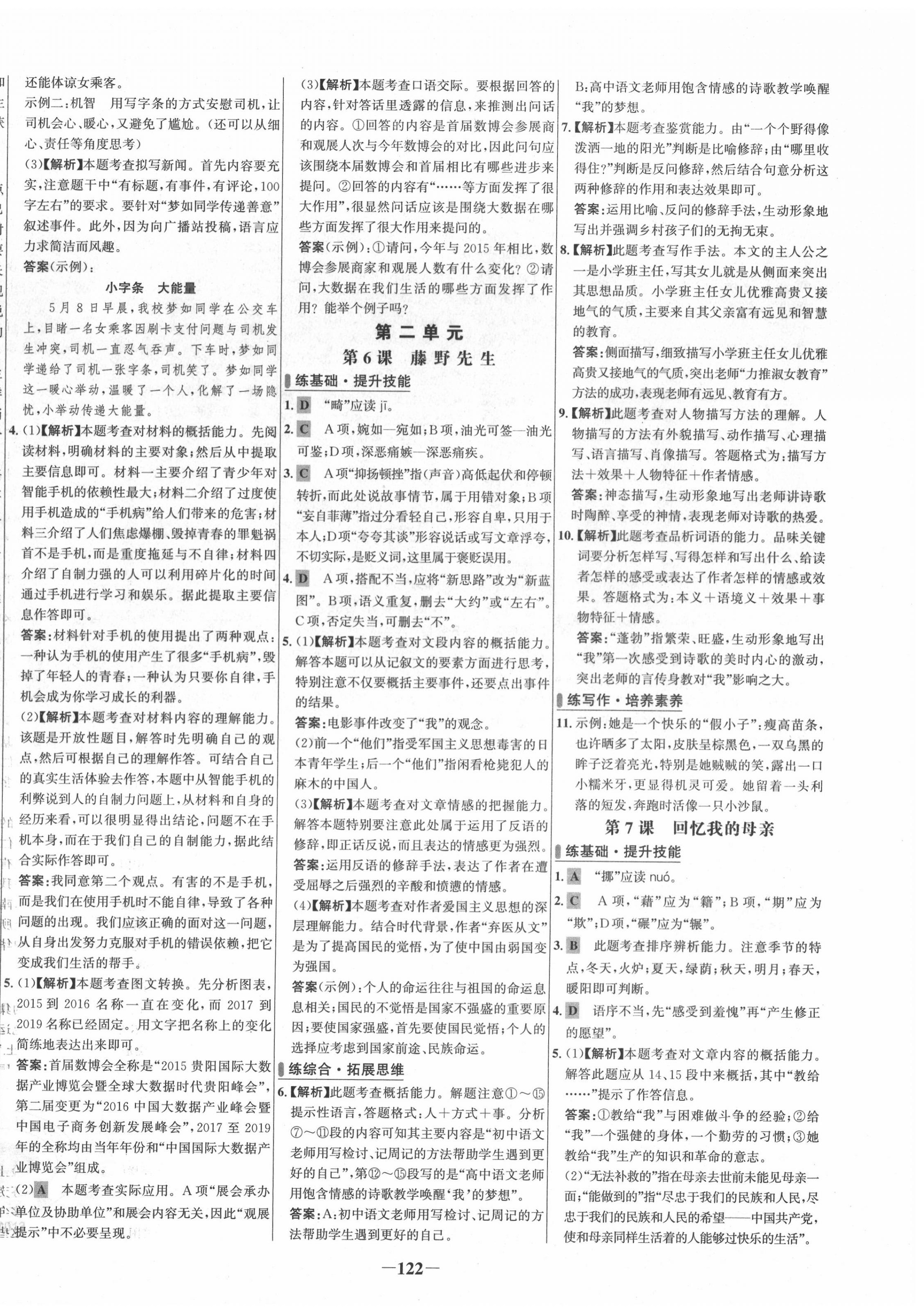 2020年世纪金榜百练百胜八年级语文上册人教版 第4页