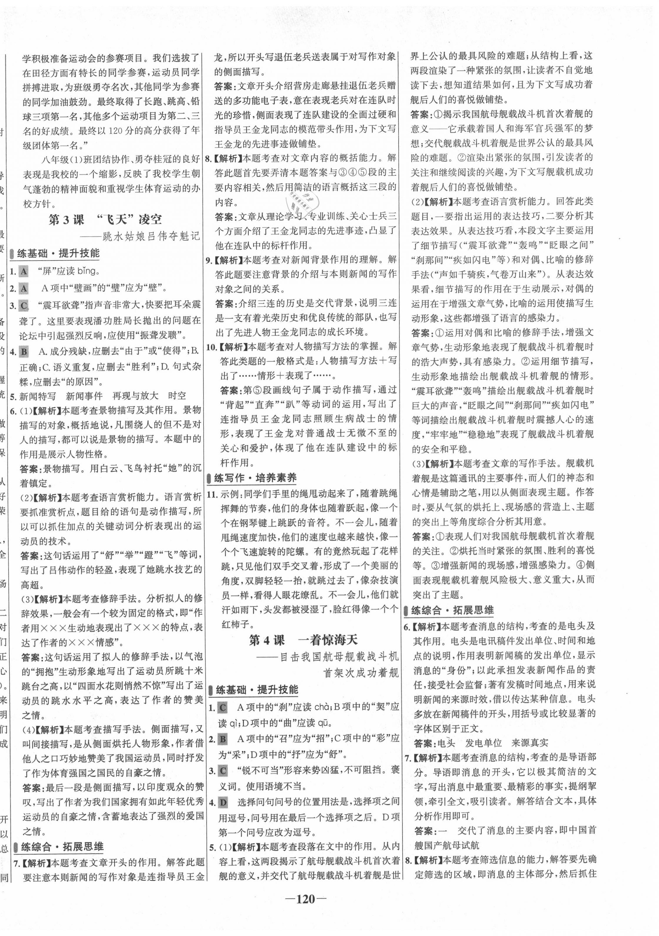 2020年世纪金榜百练百胜八年级语文上册人教版 第2页