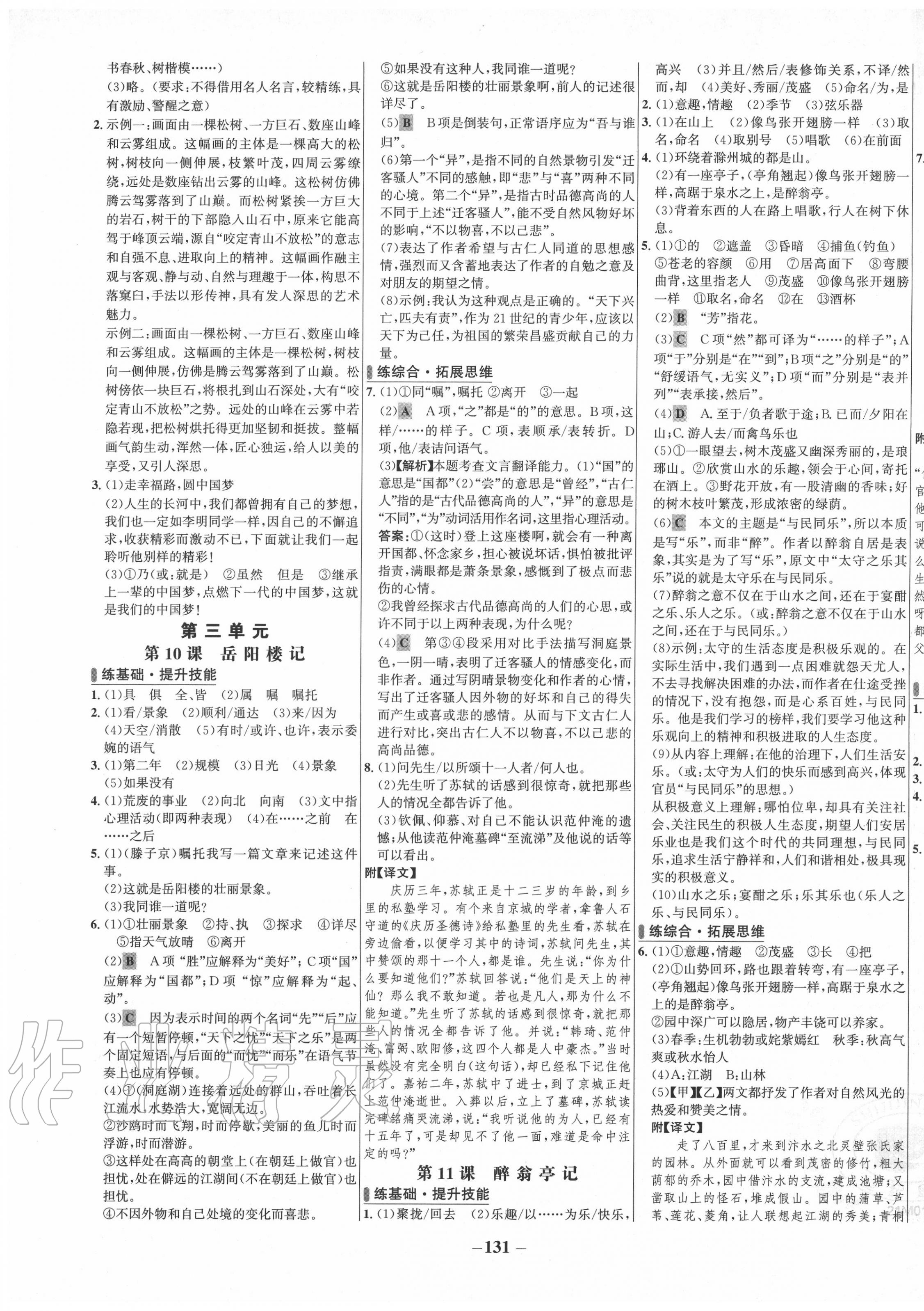 2020年世纪金榜百练百胜九年级语文上册人教版 第5页