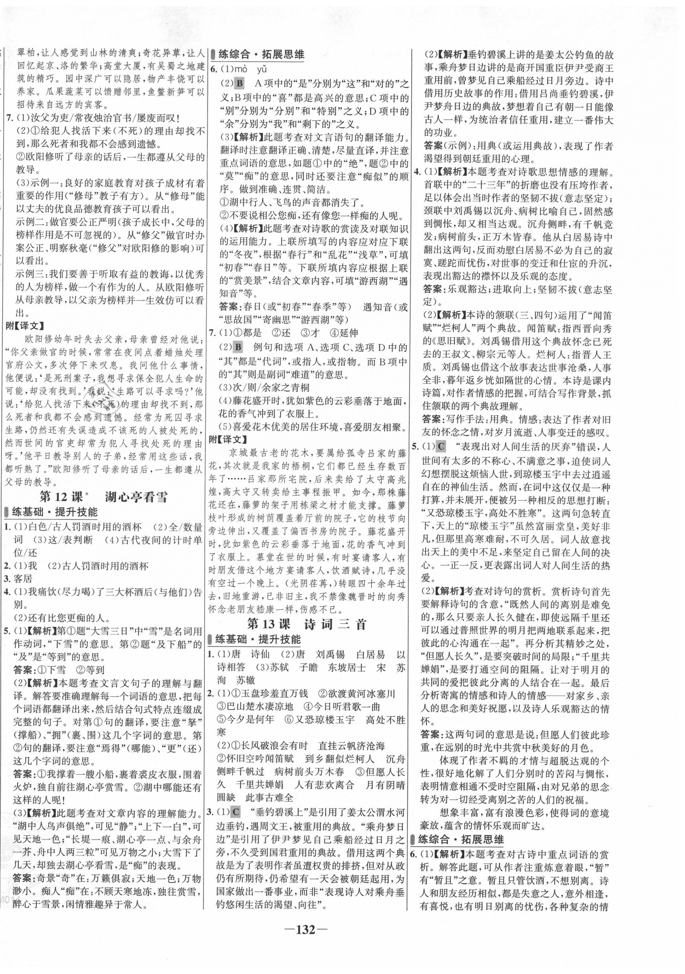 2020年世纪金榜百练百胜九年级语文上册人教版 第6页