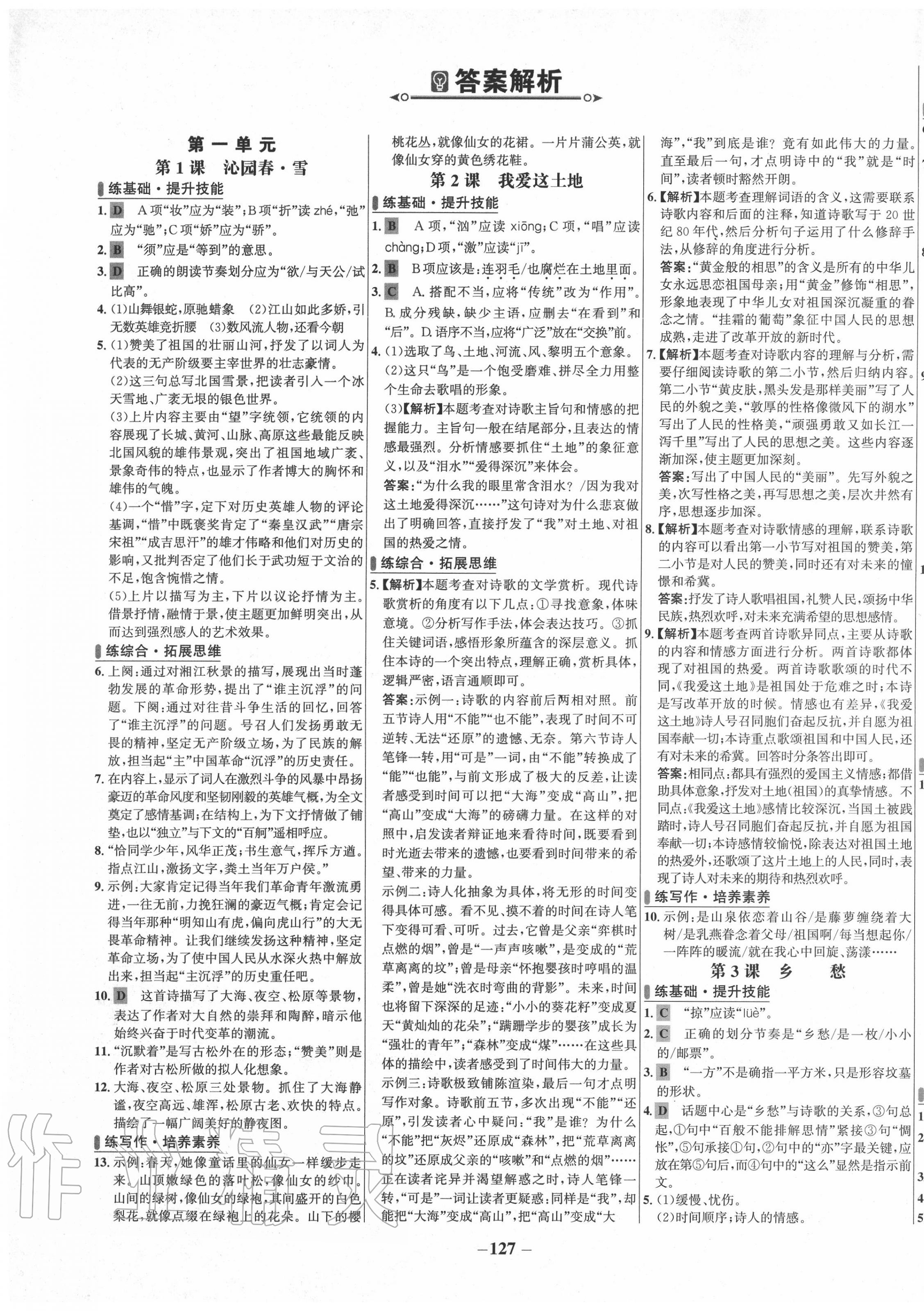 2020年世纪金榜百练百胜九年级语文上册人教版 第1页