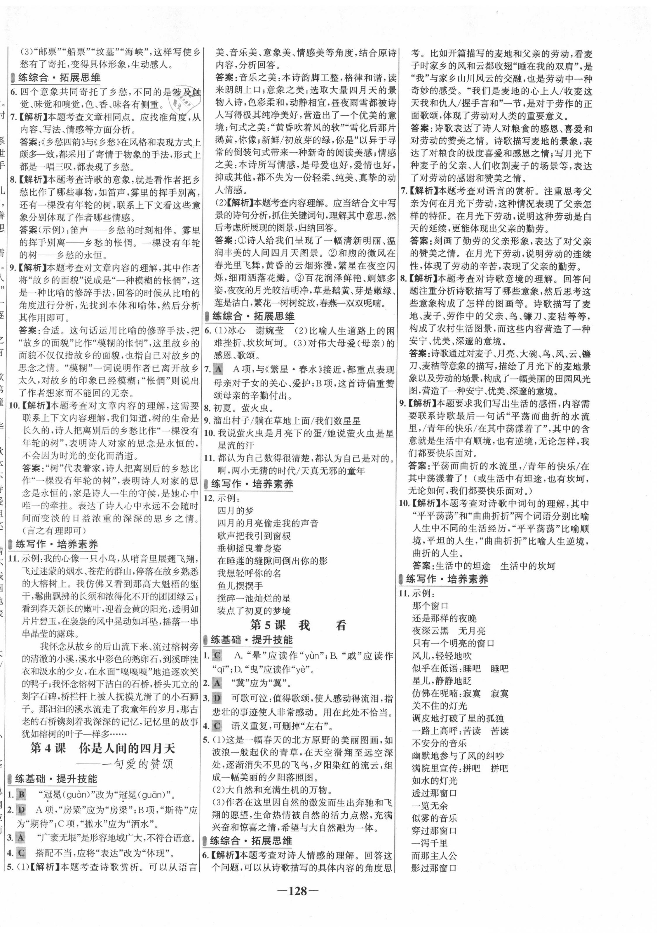 2020年世纪金榜百练百胜九年级语文上册人教版 第2页