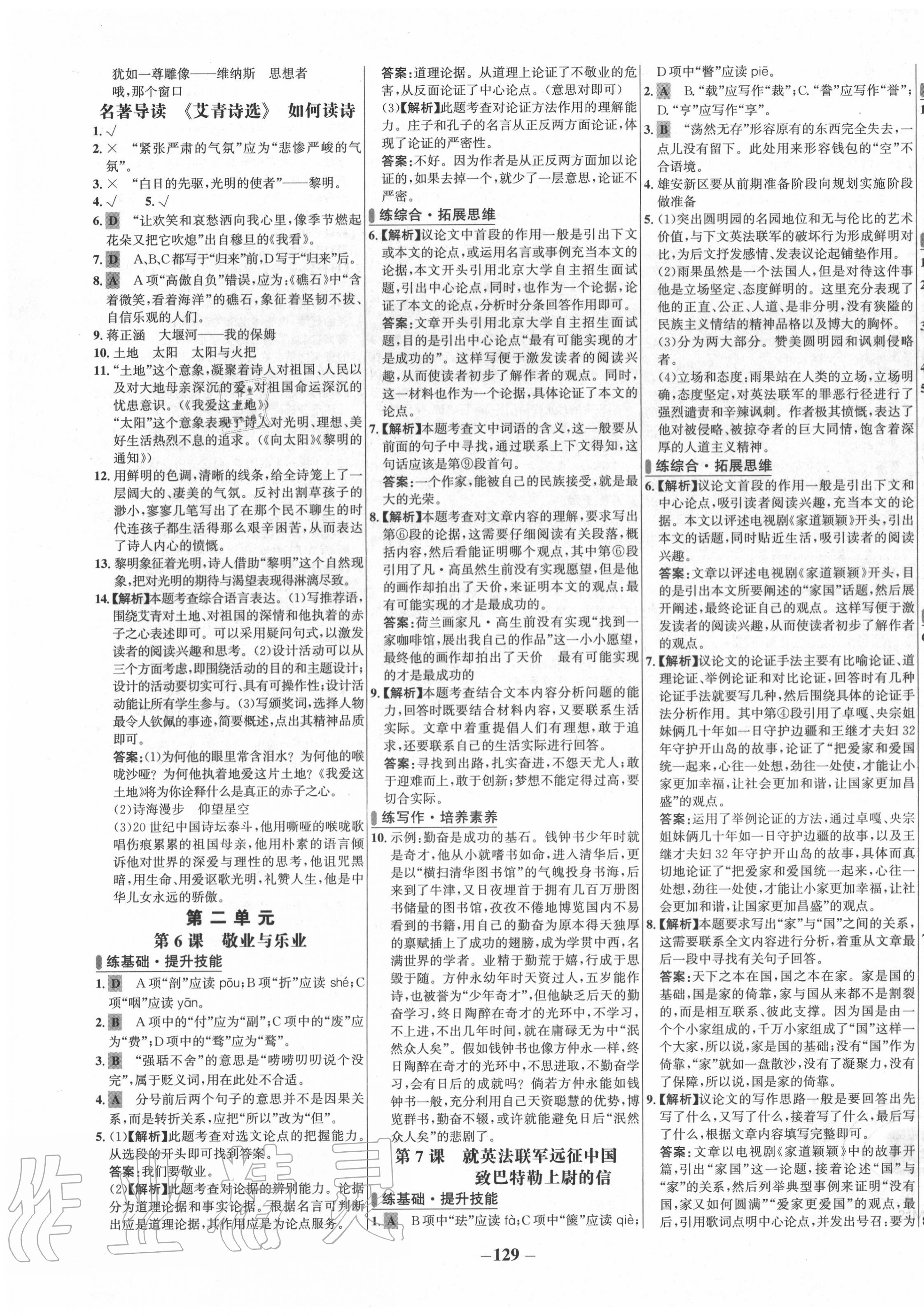 2020年世纪金榜百练百胜九年级语文上册人教版 第3页