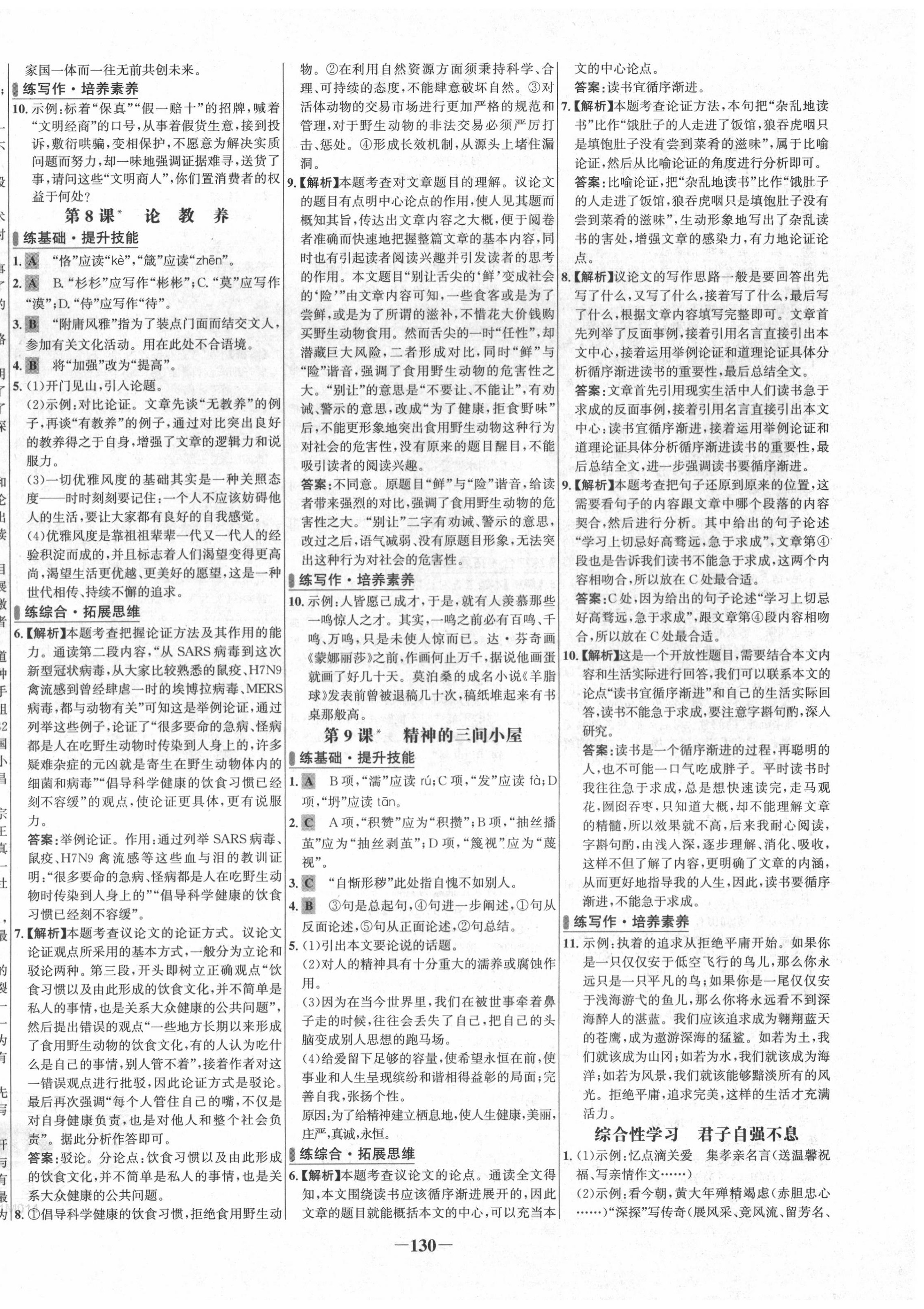 2020年世纪金榜百练百胜九年级语文上册人教版 第4页