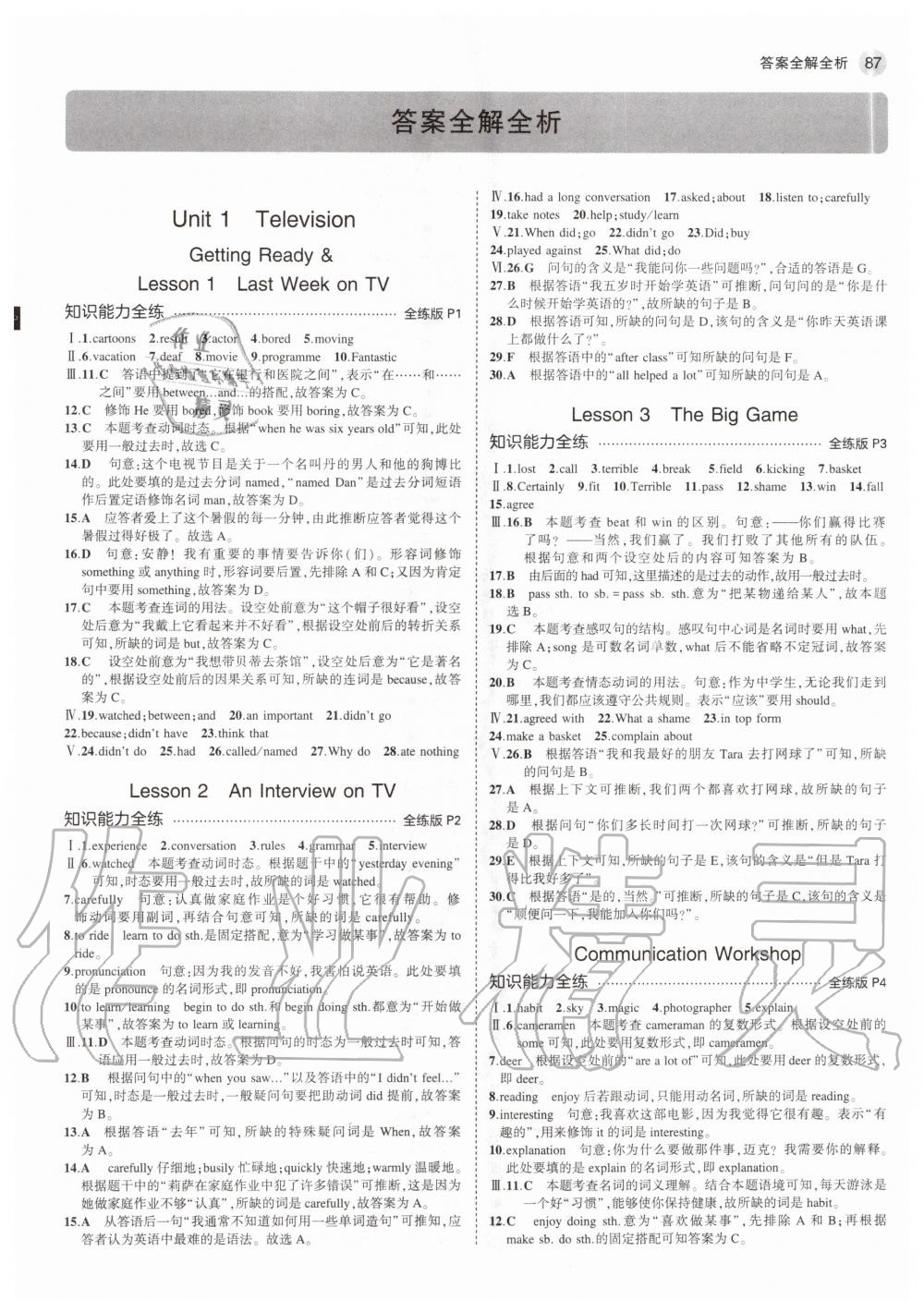 2020年5年中考3年模擬初中英語八年級上冊北師大版北京專版 參考答案第1頁