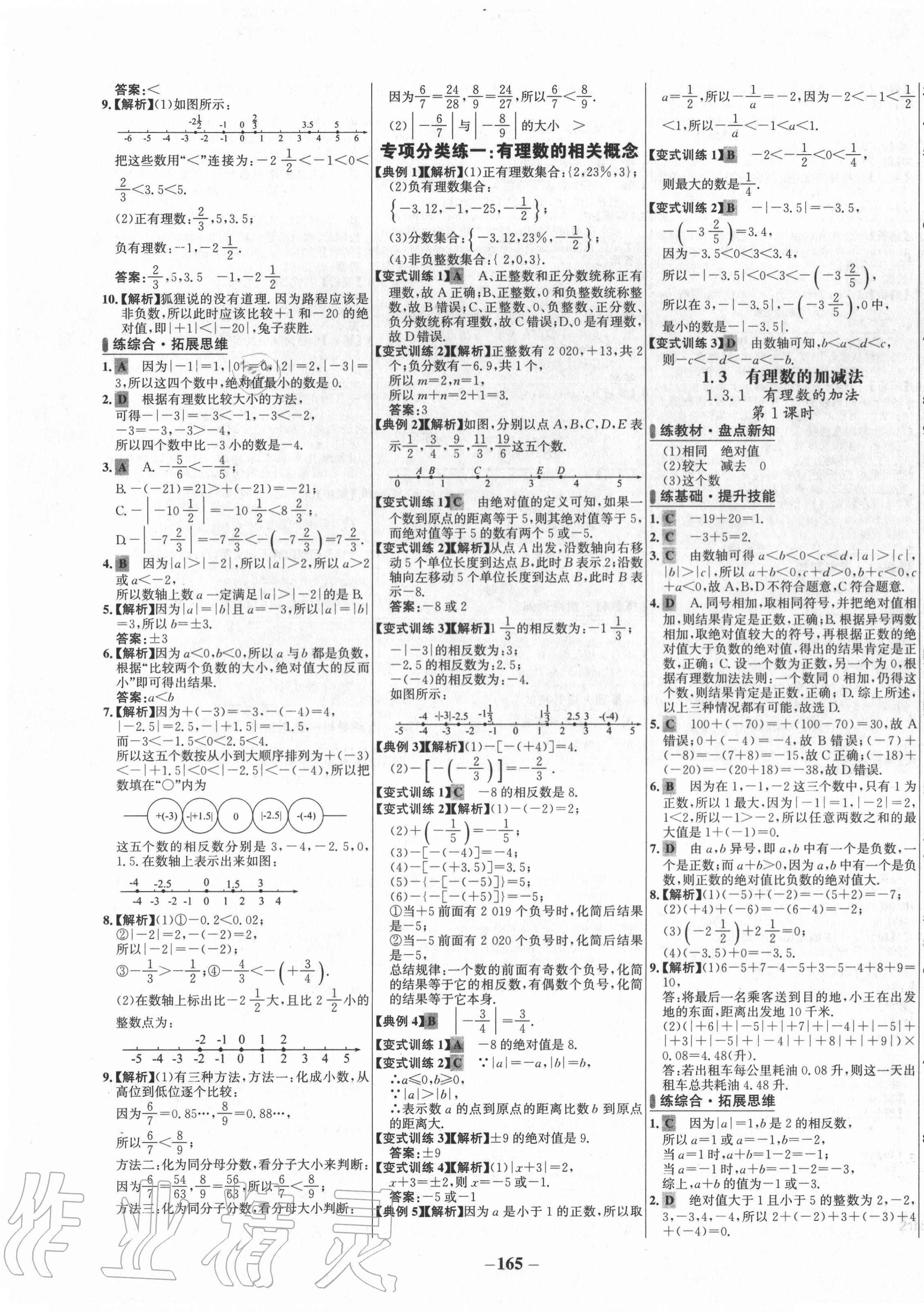 2020年世纪金榜百练百胜七年级数学上册人教版 第3页