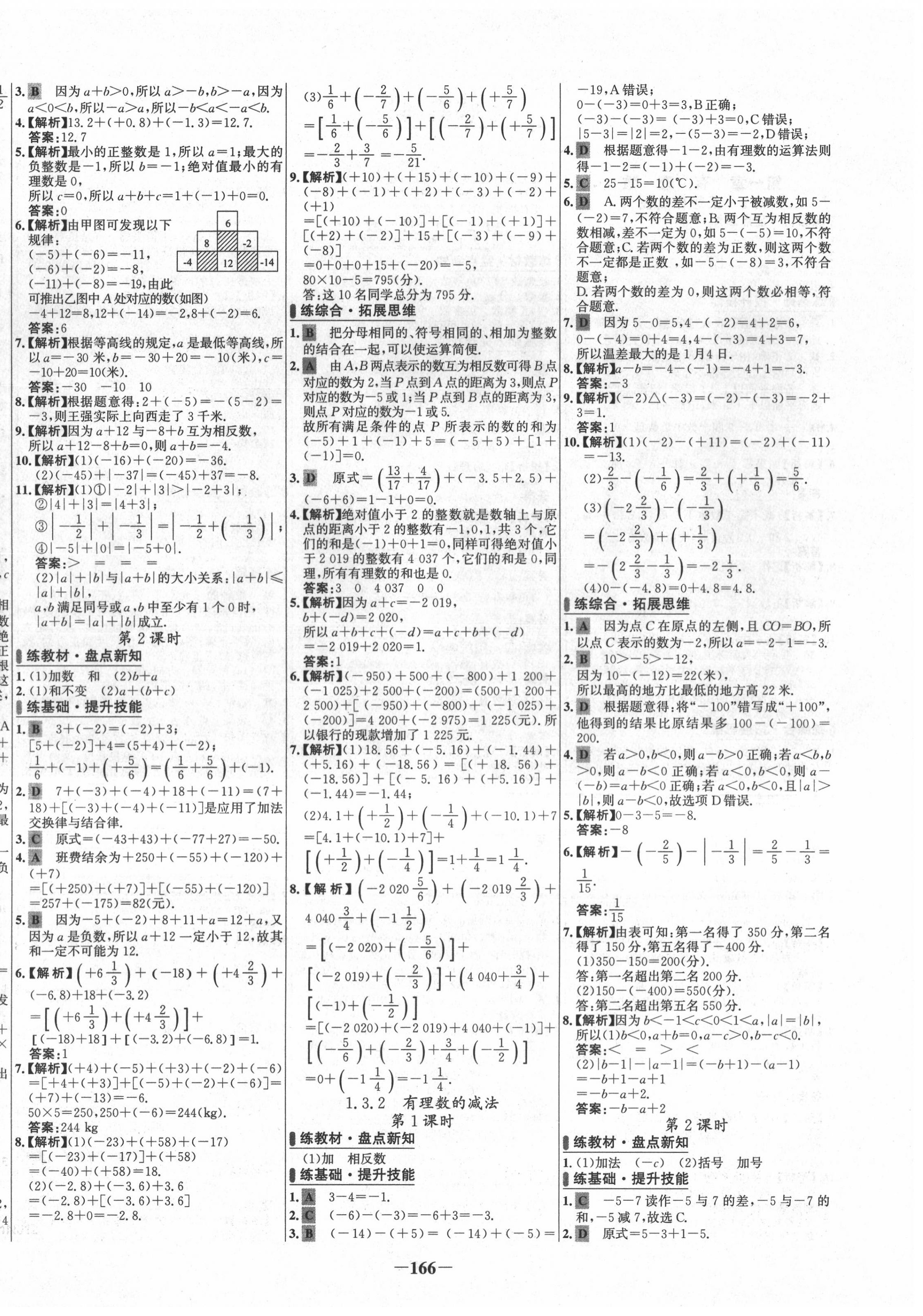 2020年世纪金榜百练百胜七年级数学上册人教版 第4页