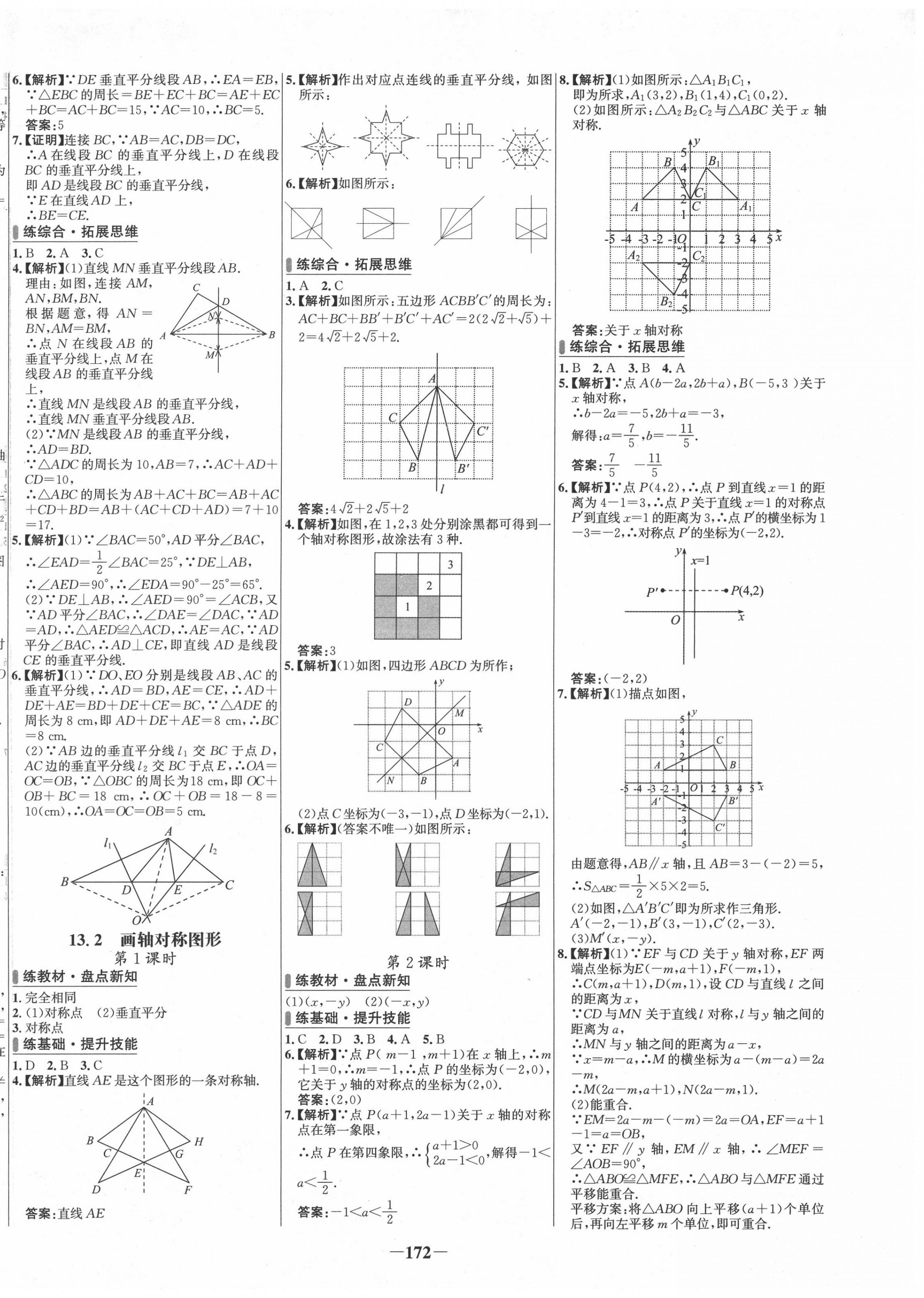 2020年世纪金榜百练百胜八年级数学上册人教版 第6页