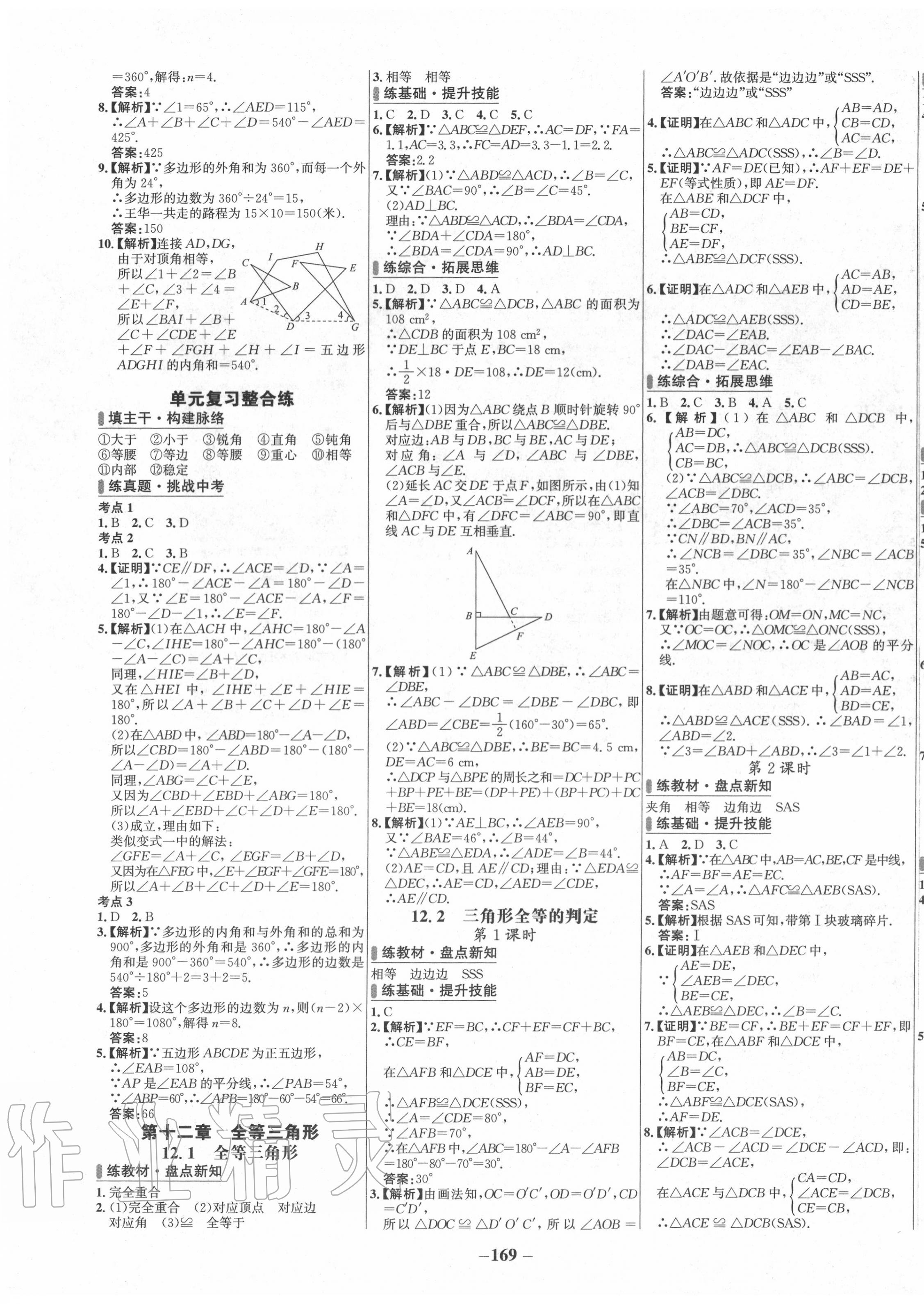 2020年世纪金榜百练百胜八年级数学上册人教版 第3页