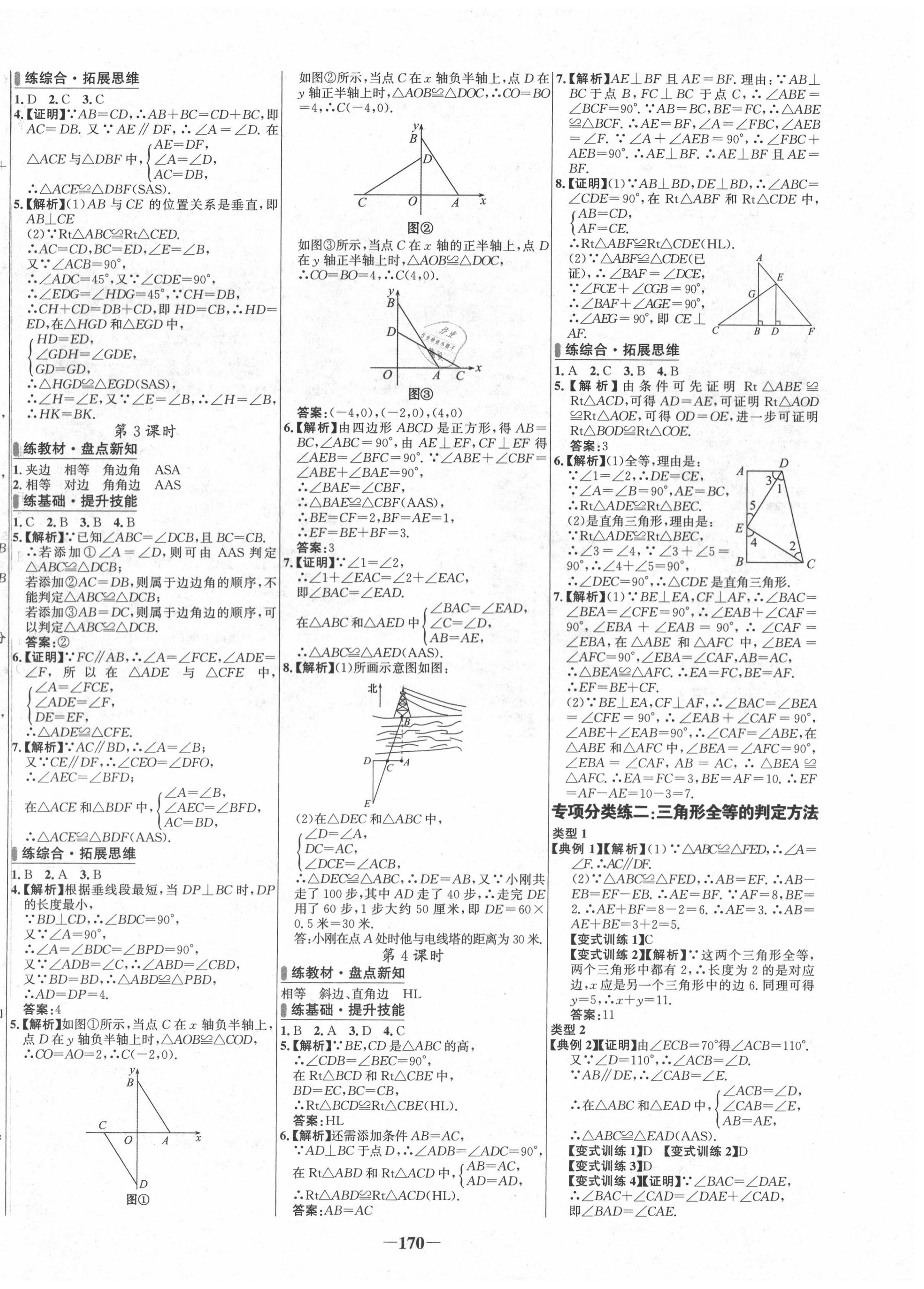 2020年世紀金榜百練百勝八年級數(shù)學(xué)上冊人教版 第4頁