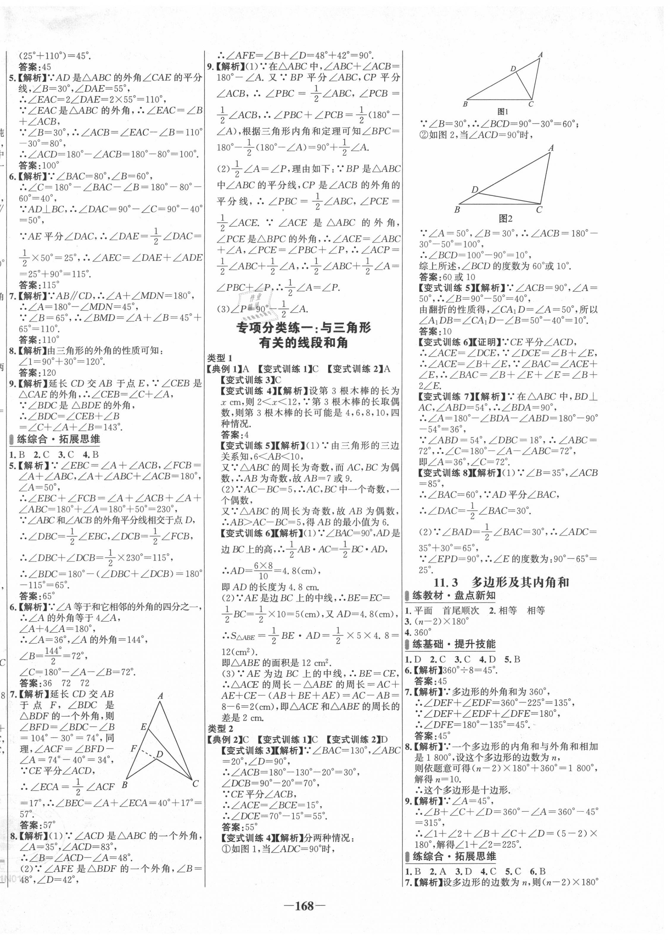 2020年世紀(jì)金榜百練百勝八年級數(shù)學(xué)上冊人教版 第2頁