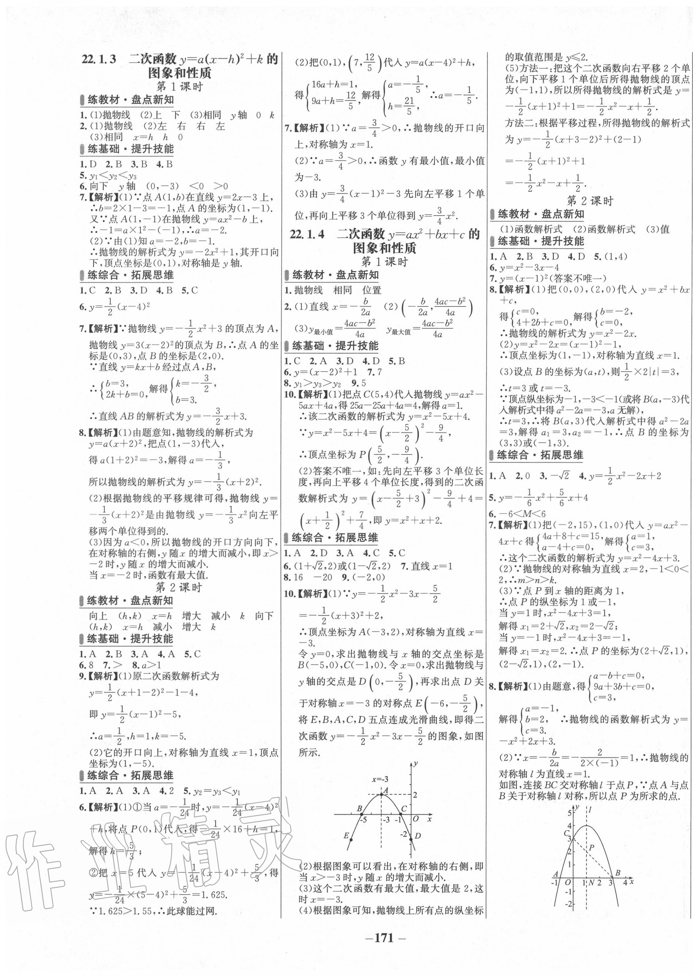 2020年世纪金榜百练百胜九年级数学上册人教版 第5页