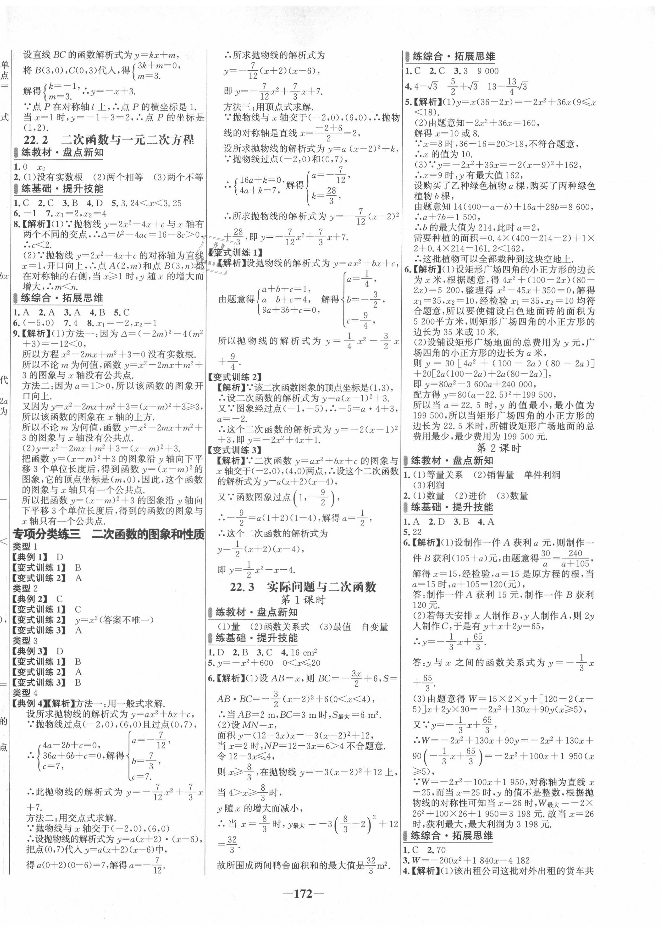 2020年世纪金榜百练百胜九年级数学上册人教版 第6页