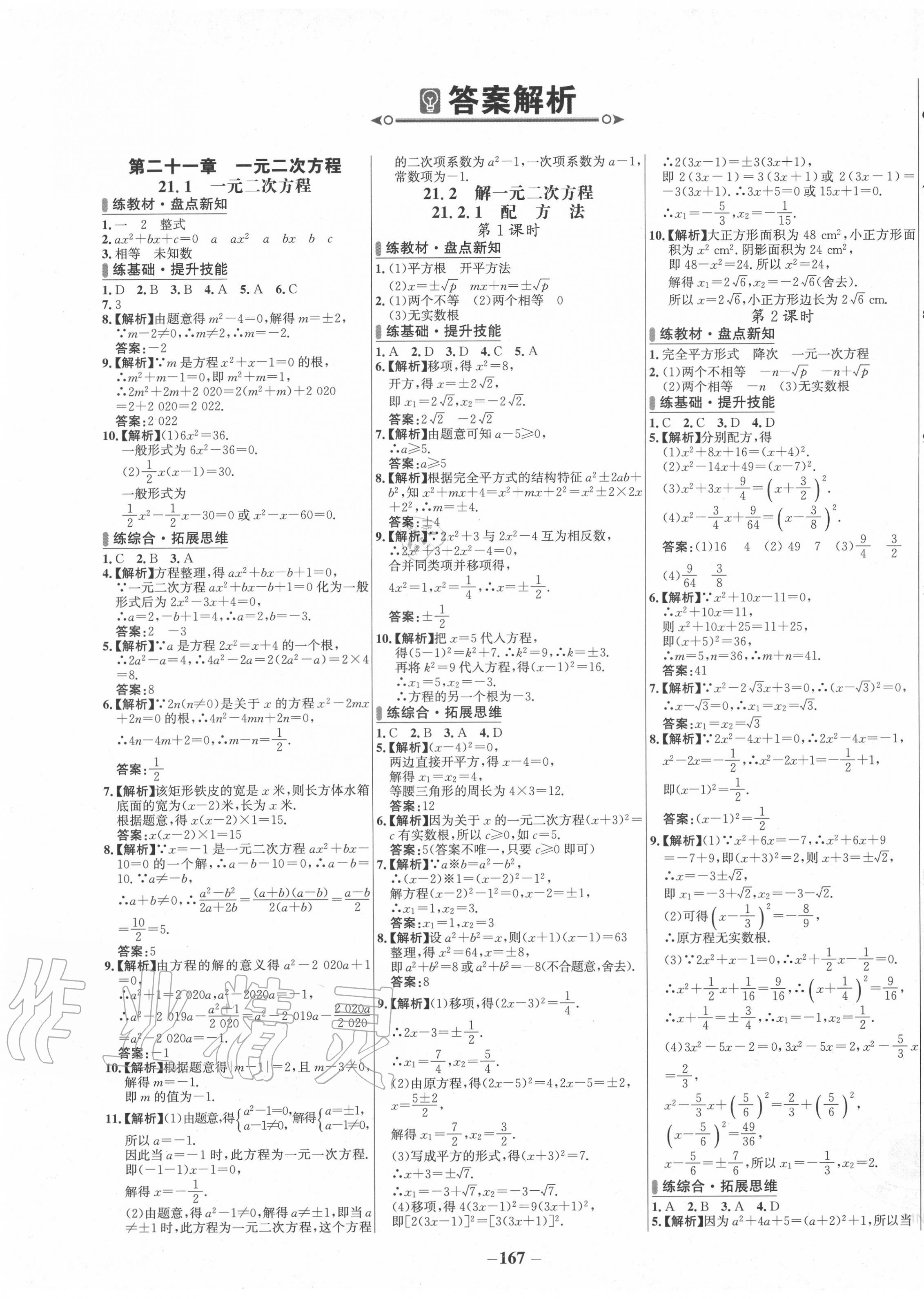 2020年世纪金榜百练百胜九年级数学上册人教版 第1页