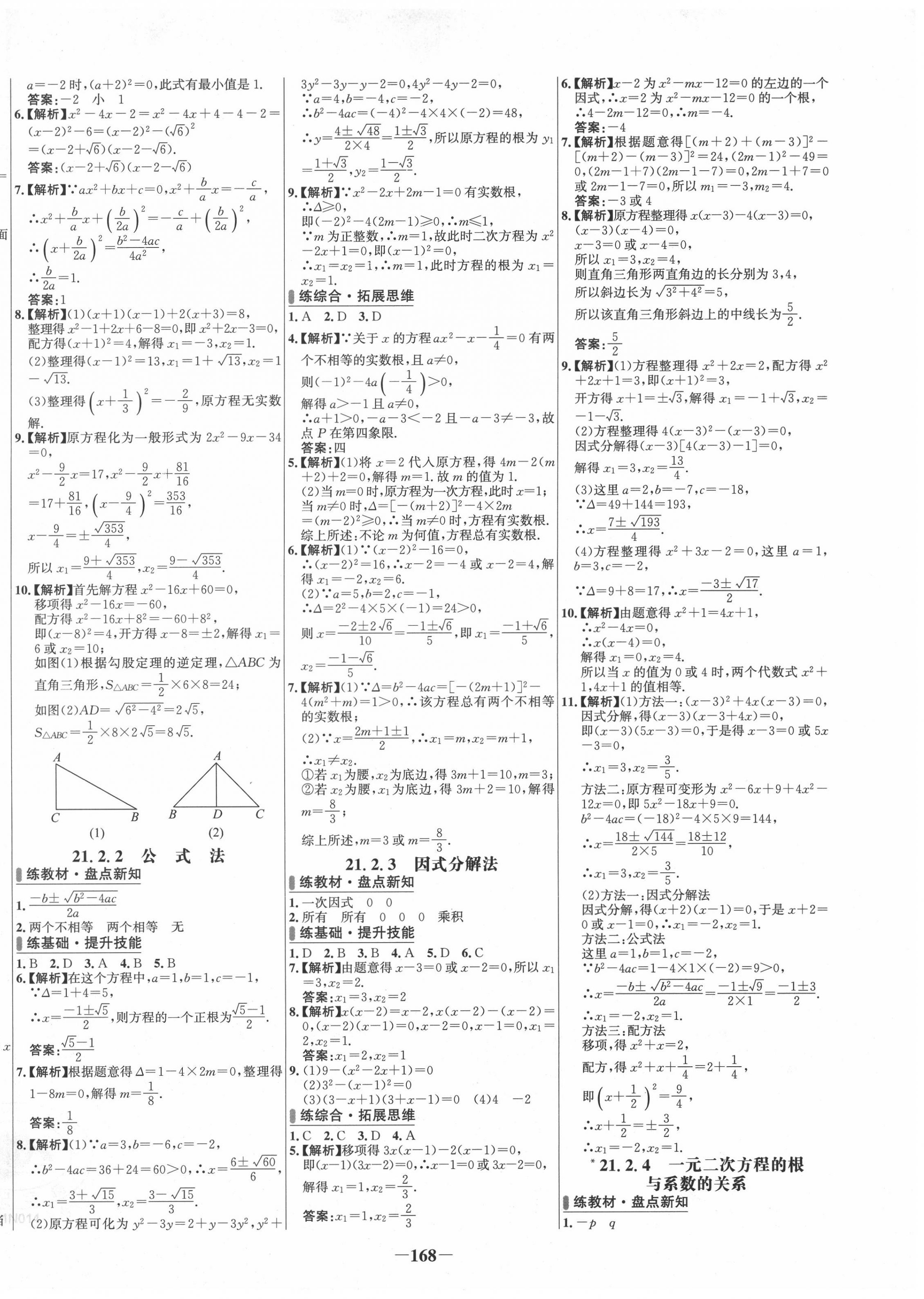 2020年世纪金榜百练百胜九年级数学上册人教版 第2页