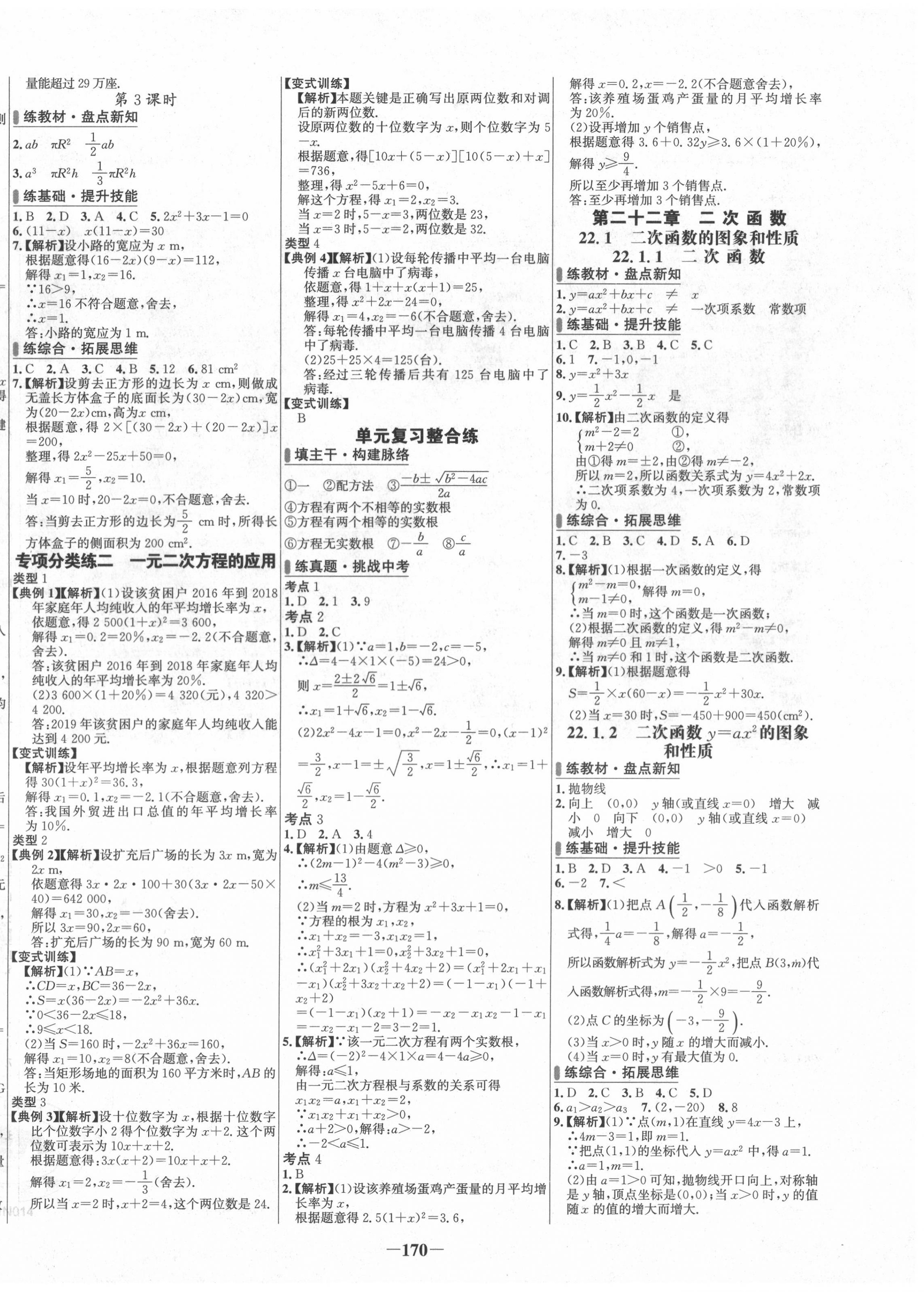 2020年世纪金榜百练百胜九年级数学上册人教版 第4页