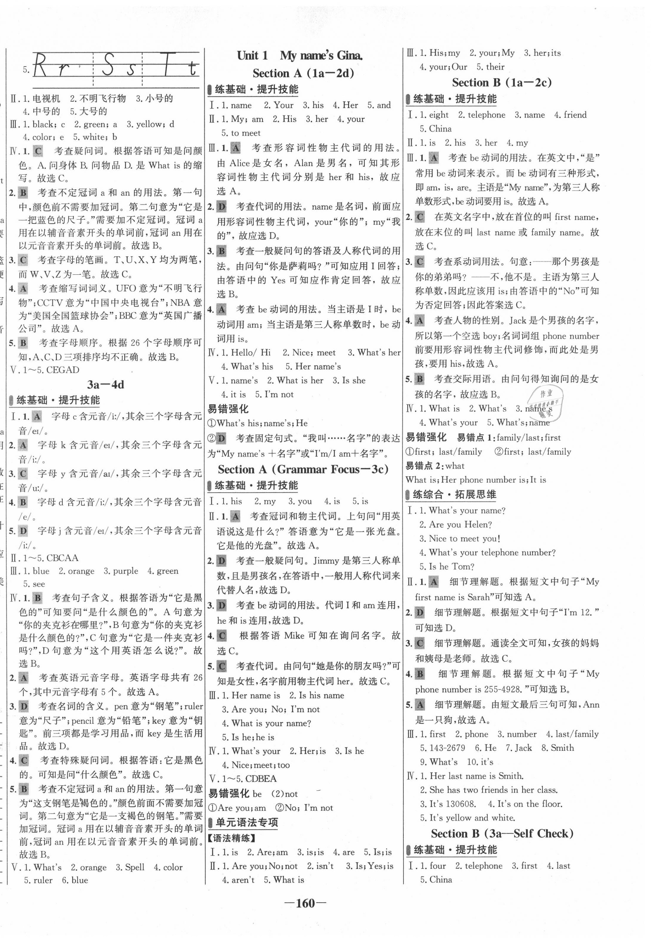 2020年世紀(jì)金榜百練百勝七年級(jí)英語上冊(cè)人教版 第2頁