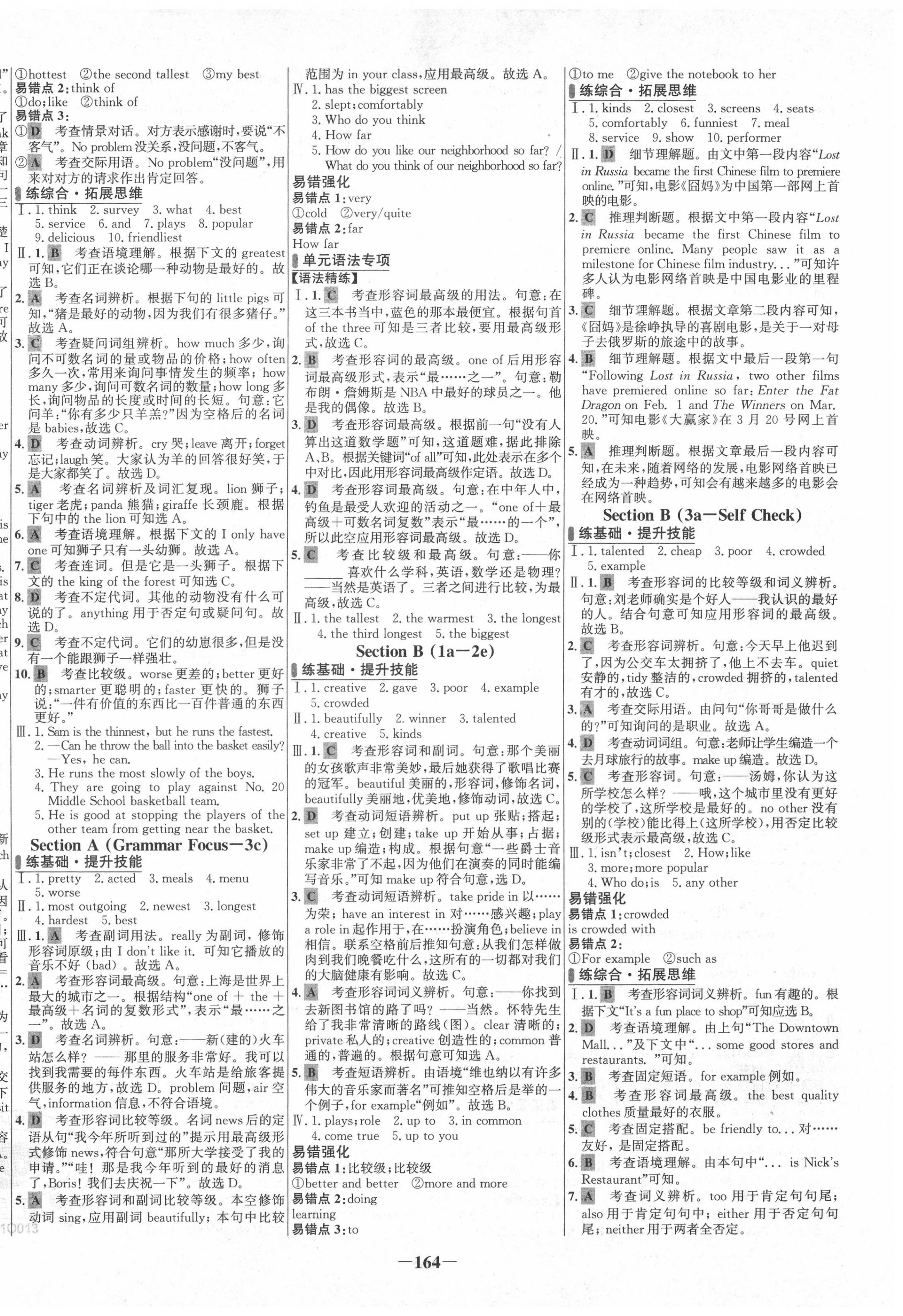 2020年世紀金榜百練百勝八年級英語上冊人教版 第6頁