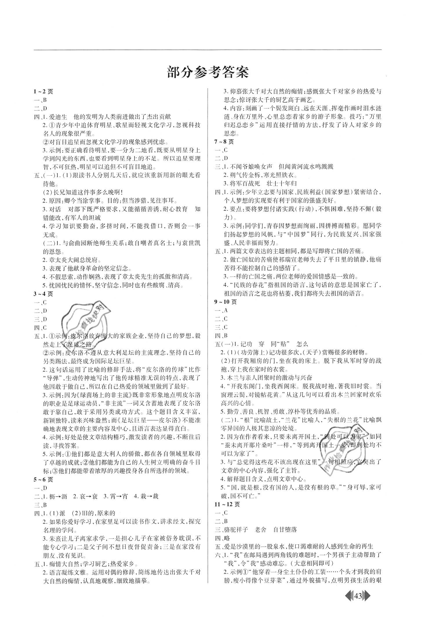 2020年快乐暑假快乐学七年级语文中原农民出版社 参考答案第1页