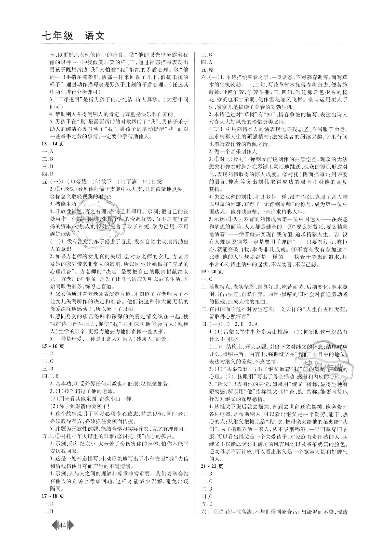 2020年快乐暑假快乐学七年级语文中原农民出版社 参考答案第2页