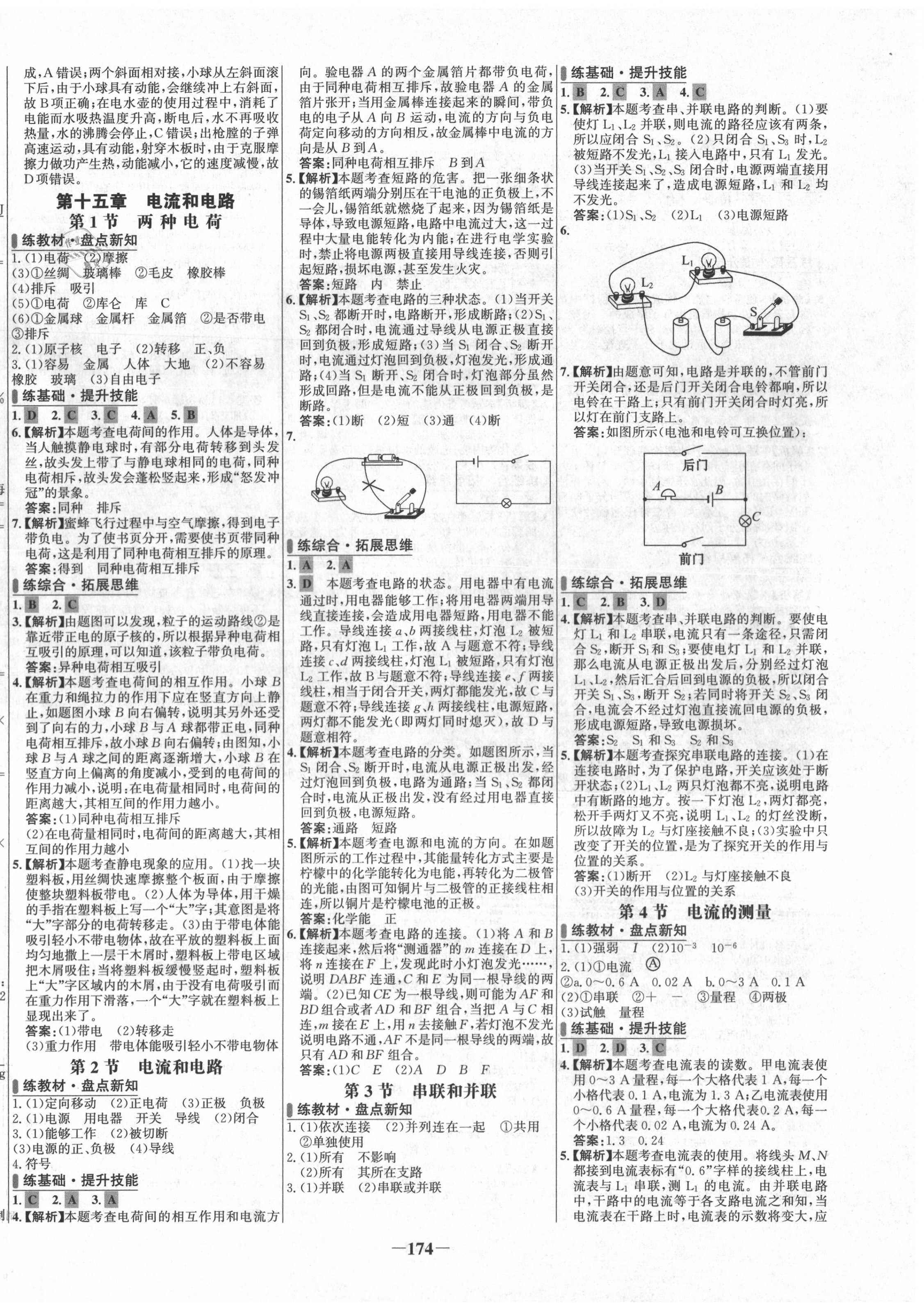 2020年世紀(jì)金榜百練百勝九年級物理全一冊人教版 第4頁