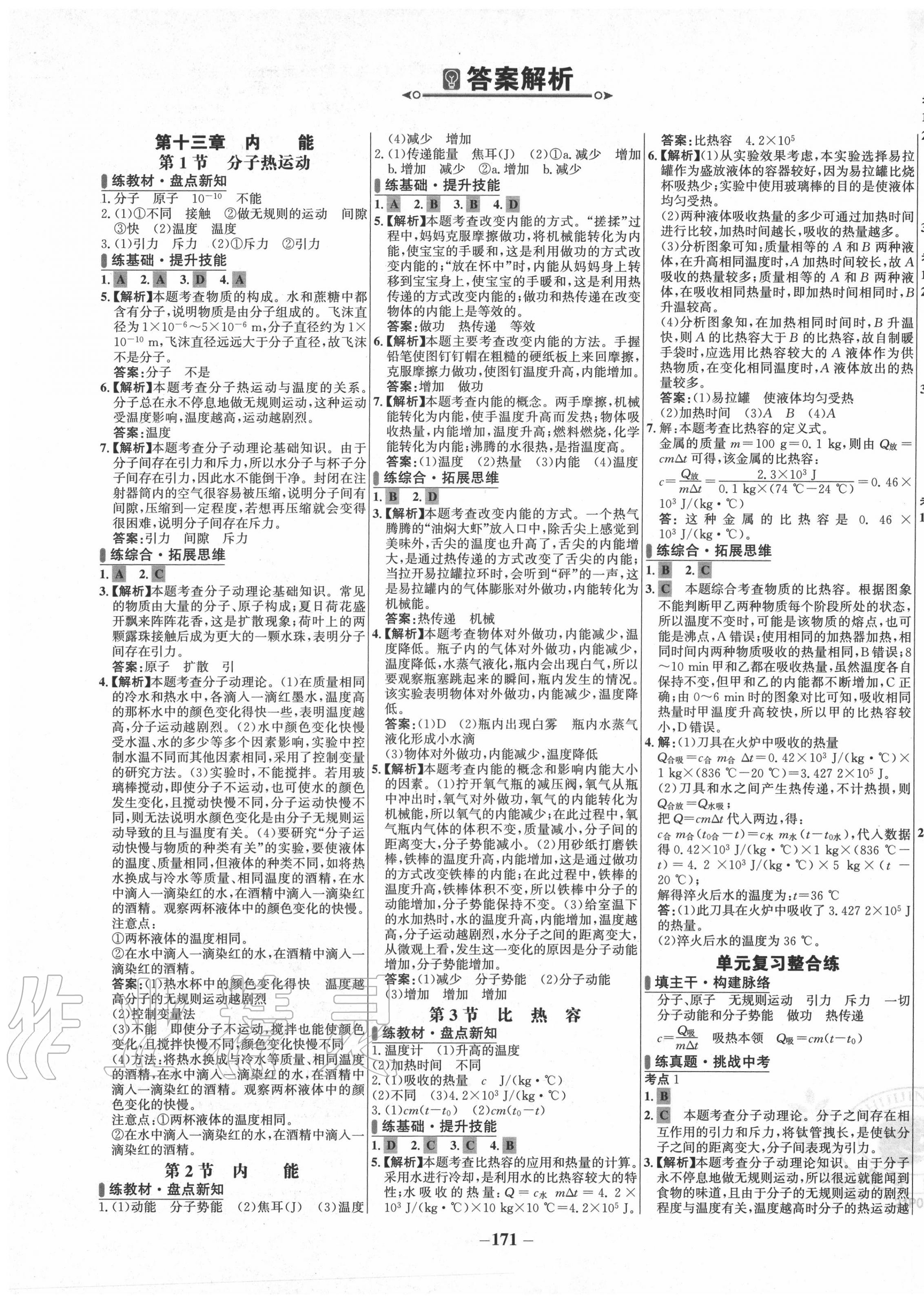 2020年世紀(jì)金榜百練百勝九年級物理全一冊人教版 第1頁