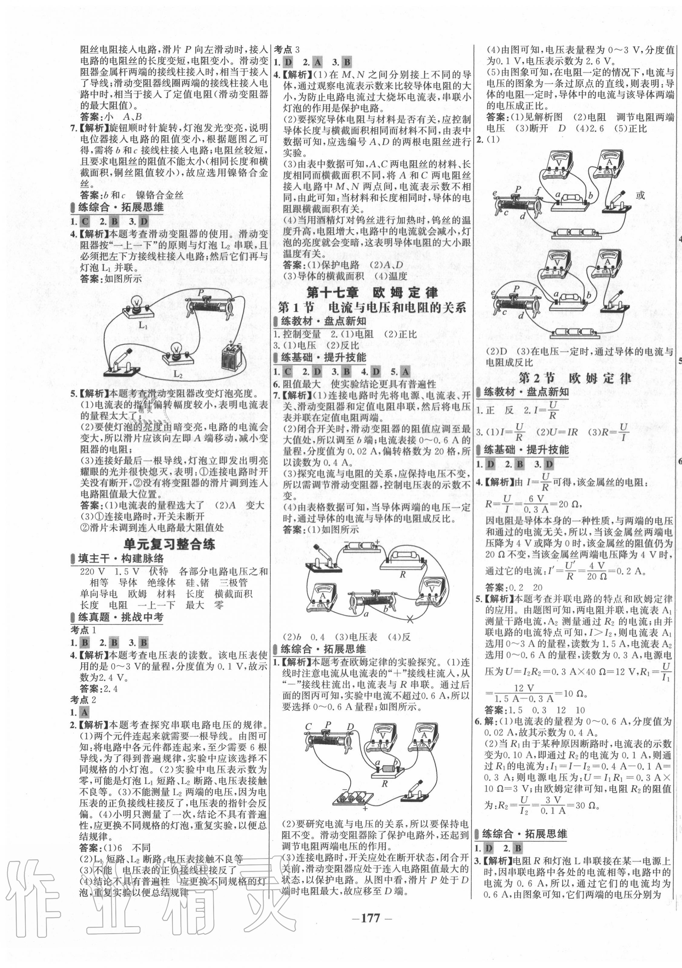 2020年世紀(jì)金榜百練百勝九年級物理全一冊人教版 第7頁