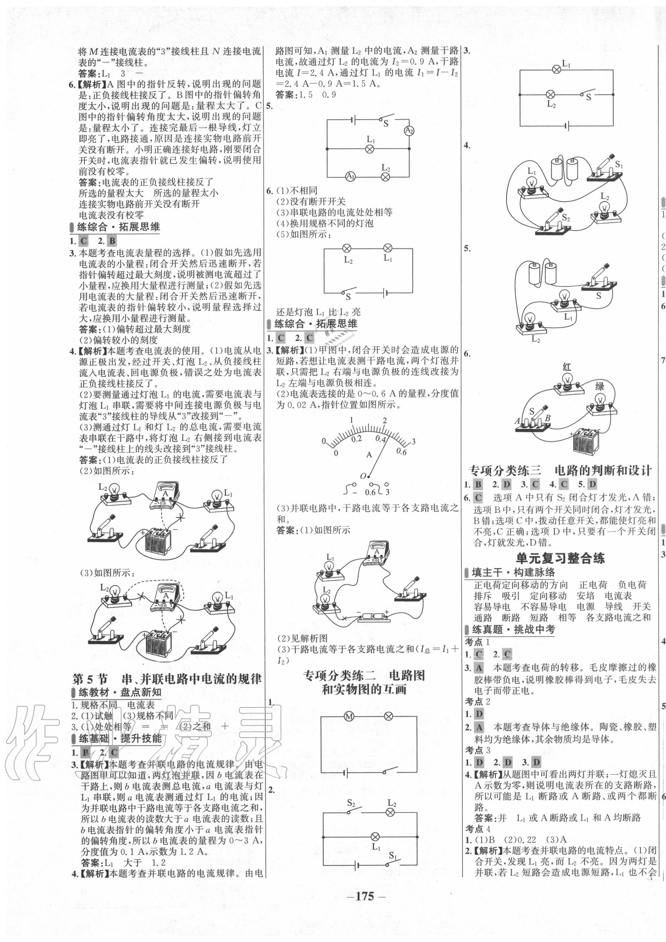 2020年世紀(jì)金榜百練百勝九年級(jí)物理全一冊(cè)人教版 第5頁