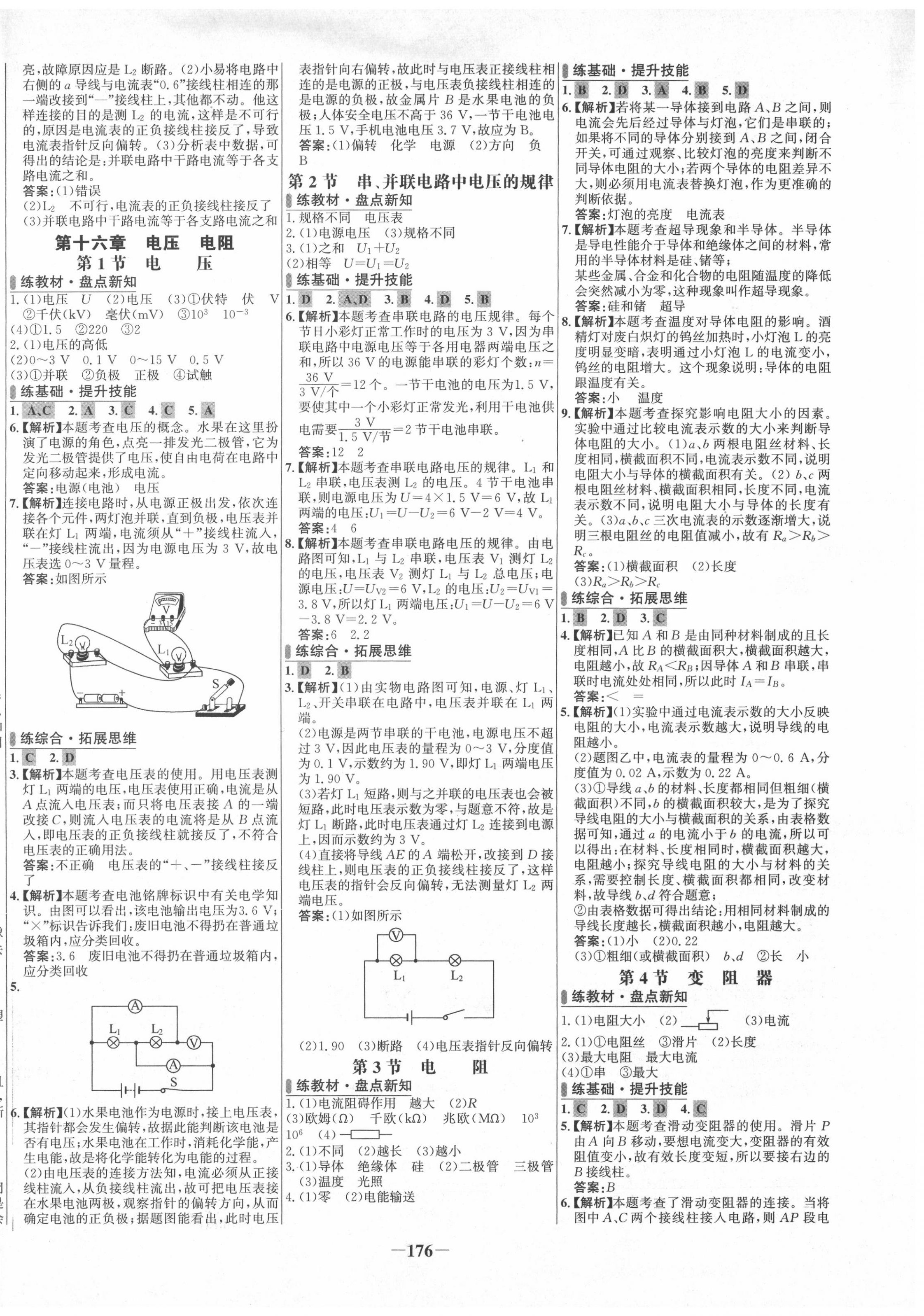 2020年世紀(jì)金榜百練百勝九年級物理全一冊人教版 第6頁