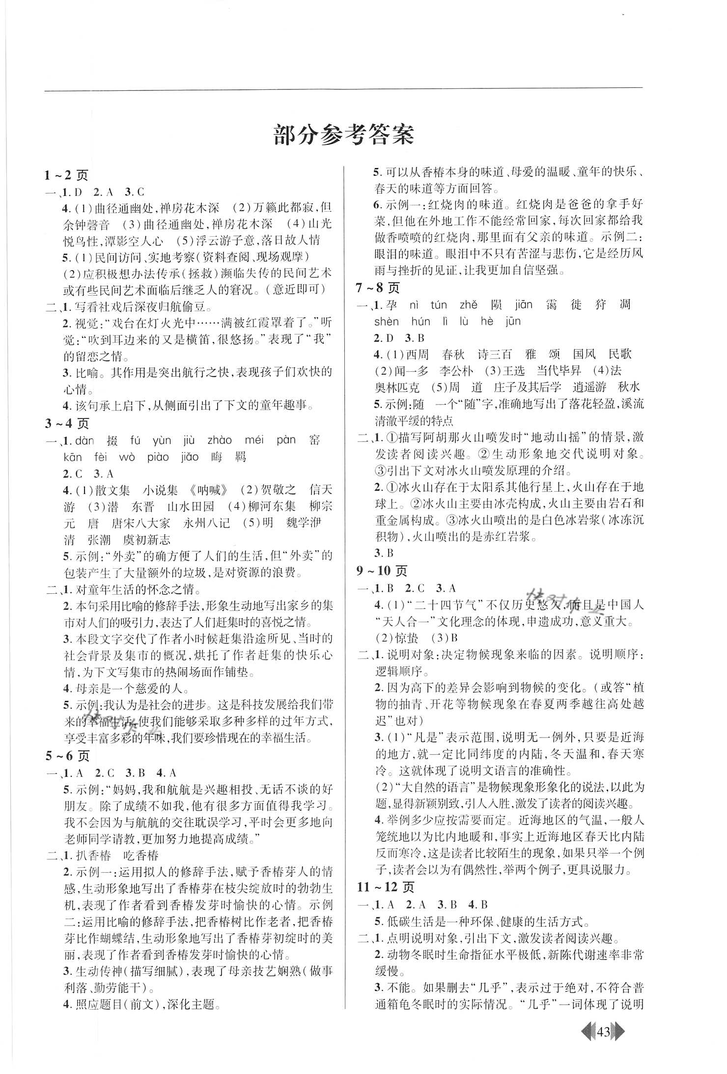 2020年快樂暑假快樂學八年級語文中原農民出版社 參考答案第1頁
