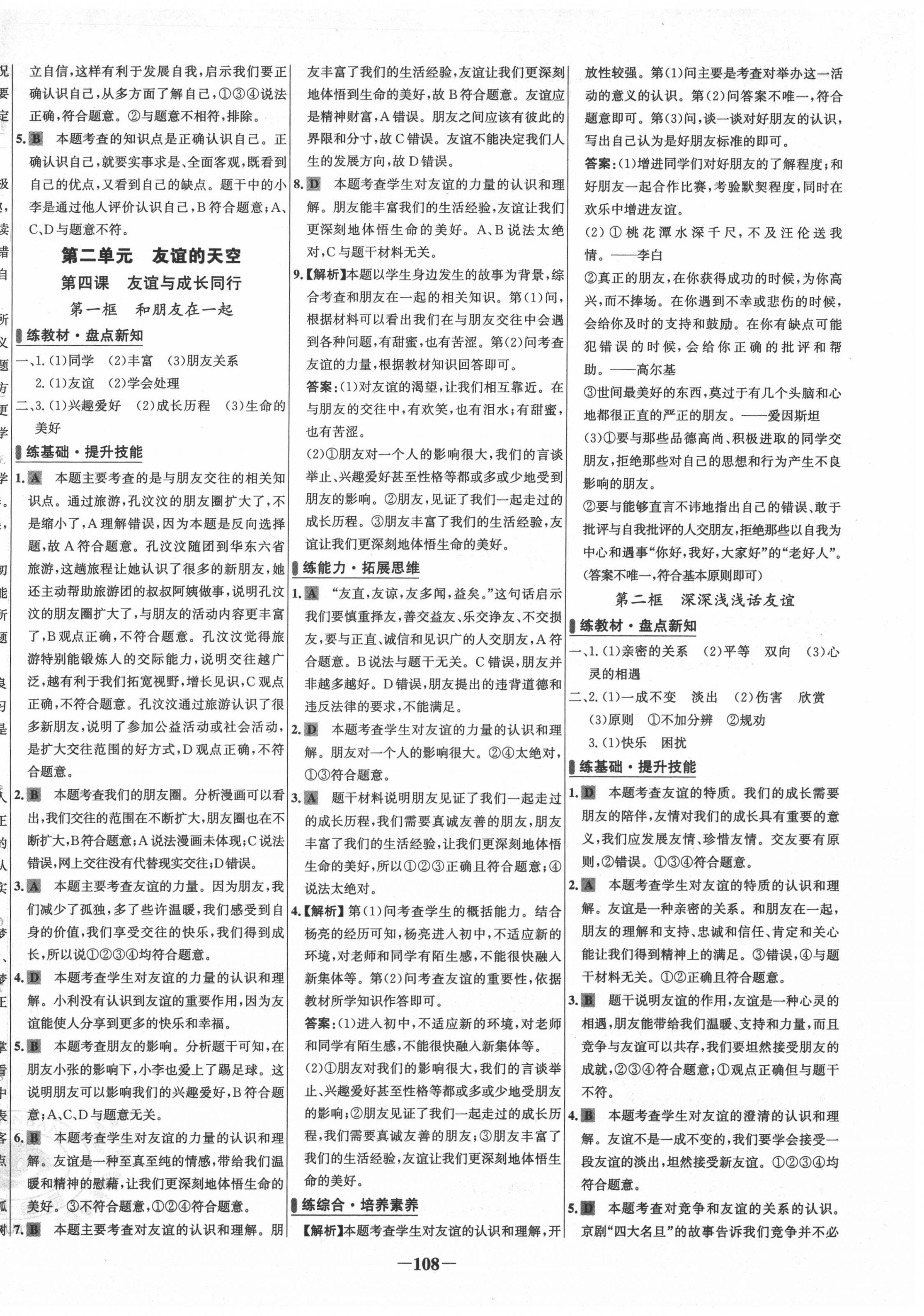 2020年世紀金榜百練百勝七年級道德與法治上冊人教版 第6頁