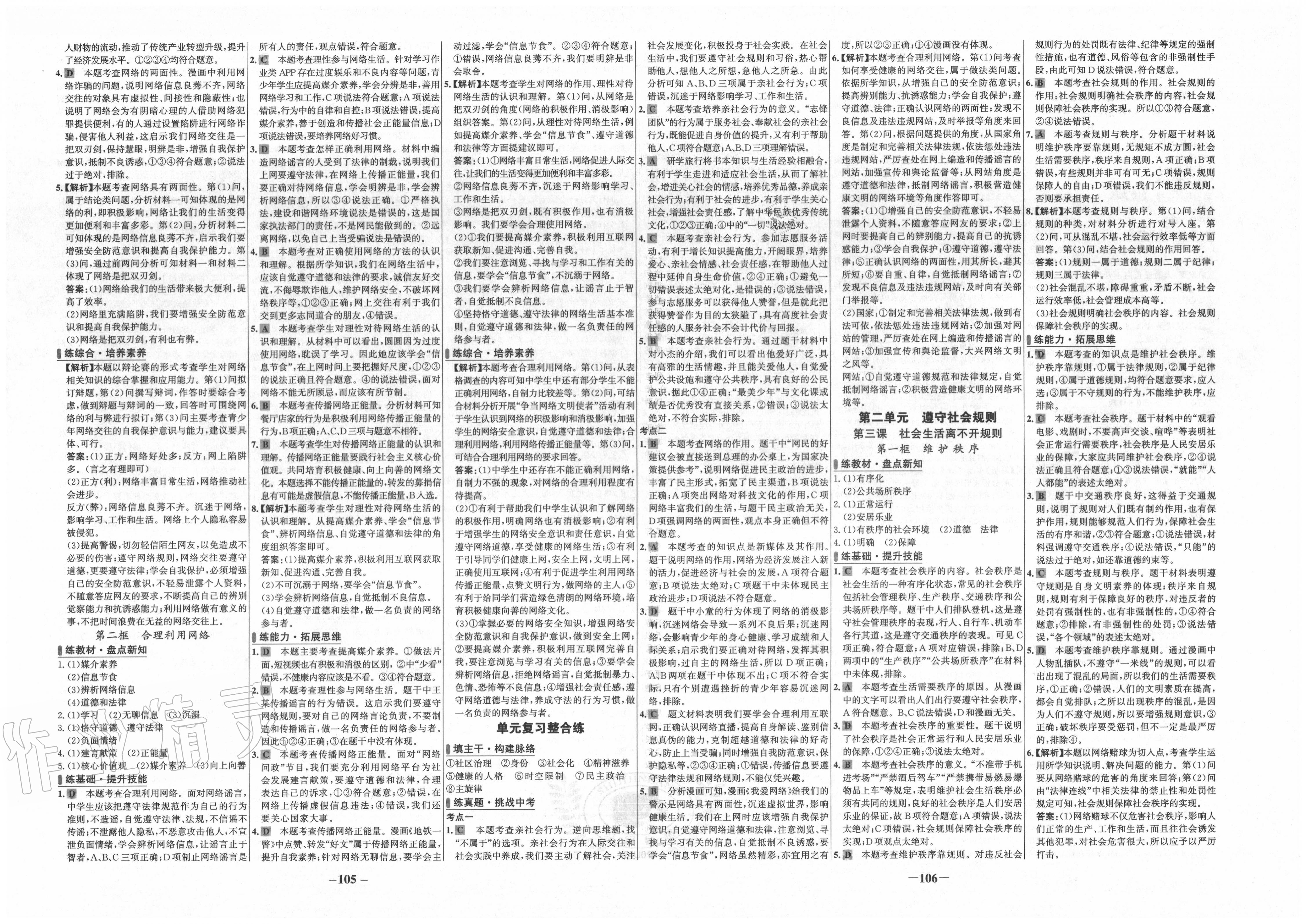 2020年世纪金榜百练百胜八年级道德与法治上册人教版 第2页