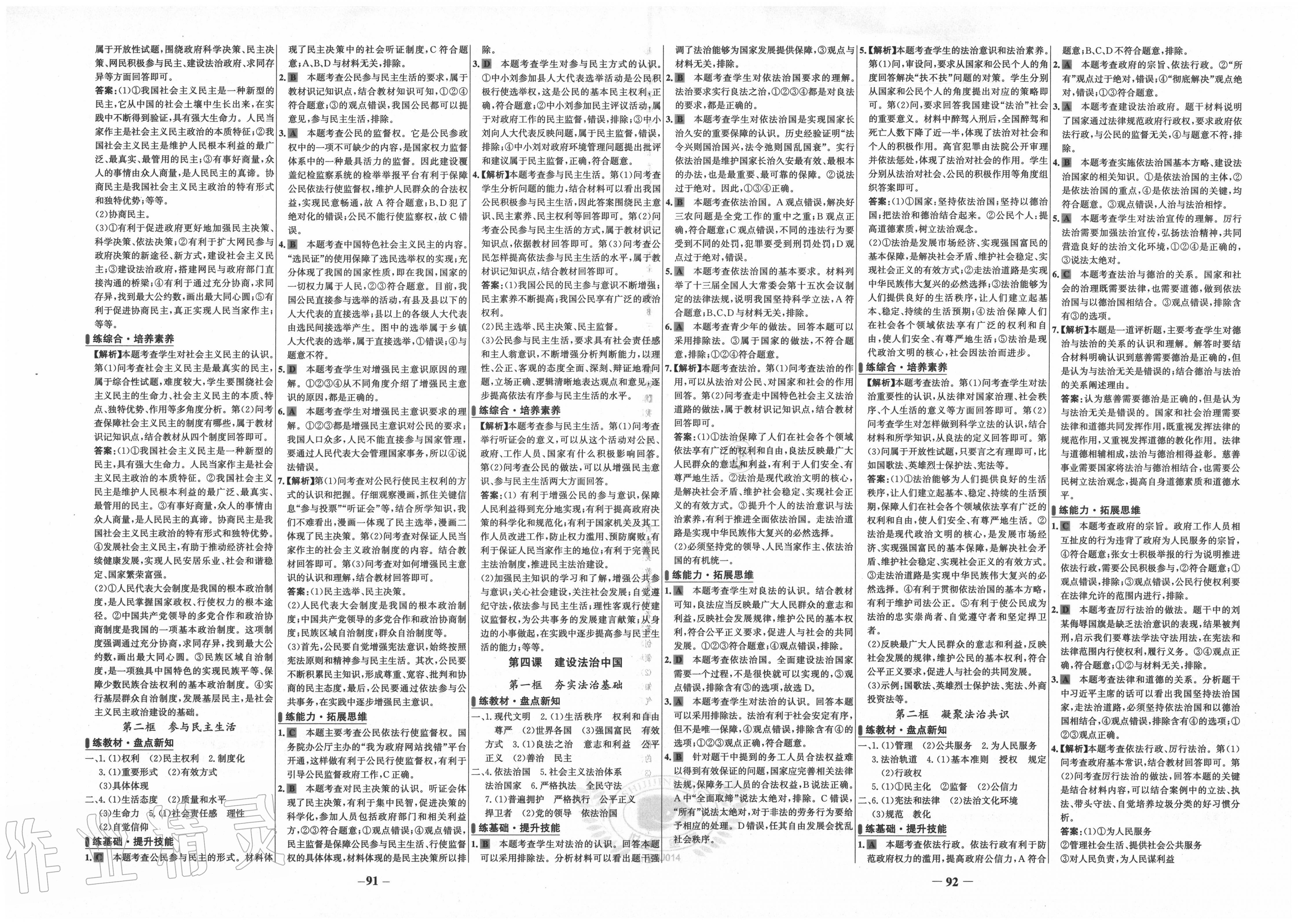 2020年世紀金榜百練百勝九年級道德與法治上冊人教版 第3頁