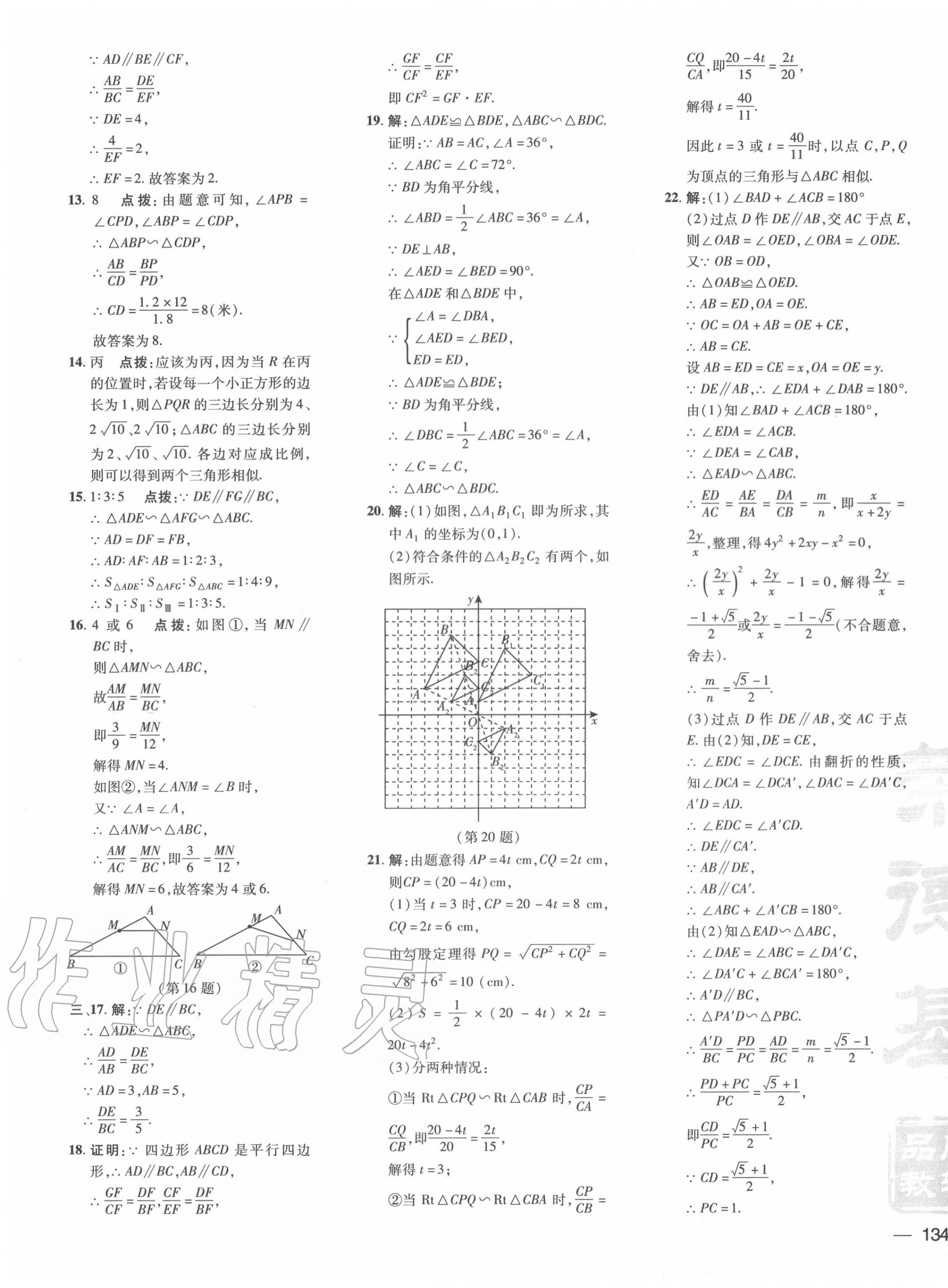 2020年點(diǎn)撥訓(xùn)練九年級(jí)數(shù)學(xué)上冊(cè)滬科版安徽專(zhuān)版 參考答案第3頁(yè)