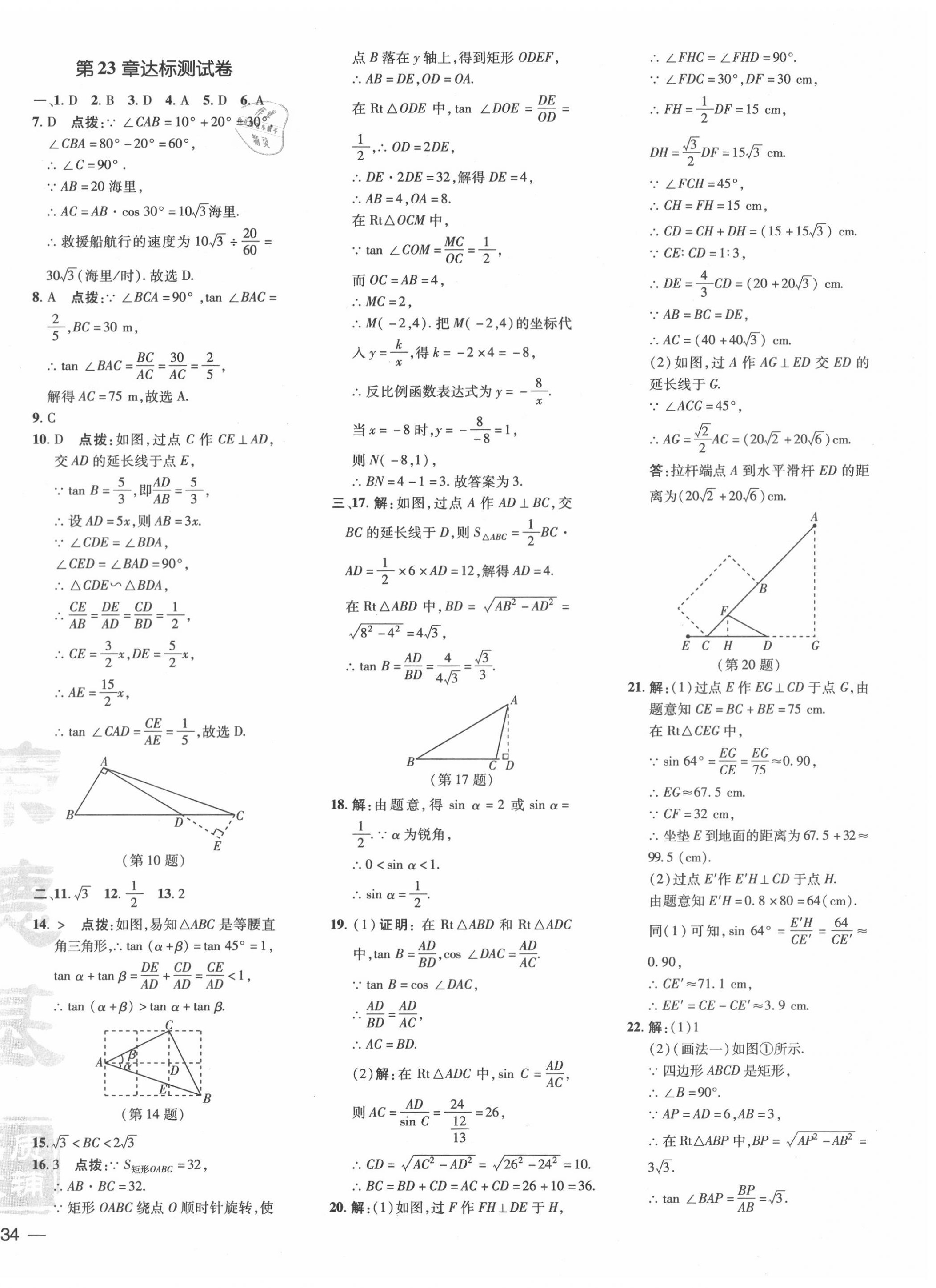 2020年點撥訓練九年級數(shù)學上冊滬科版安徽專版 參考答案第4頁