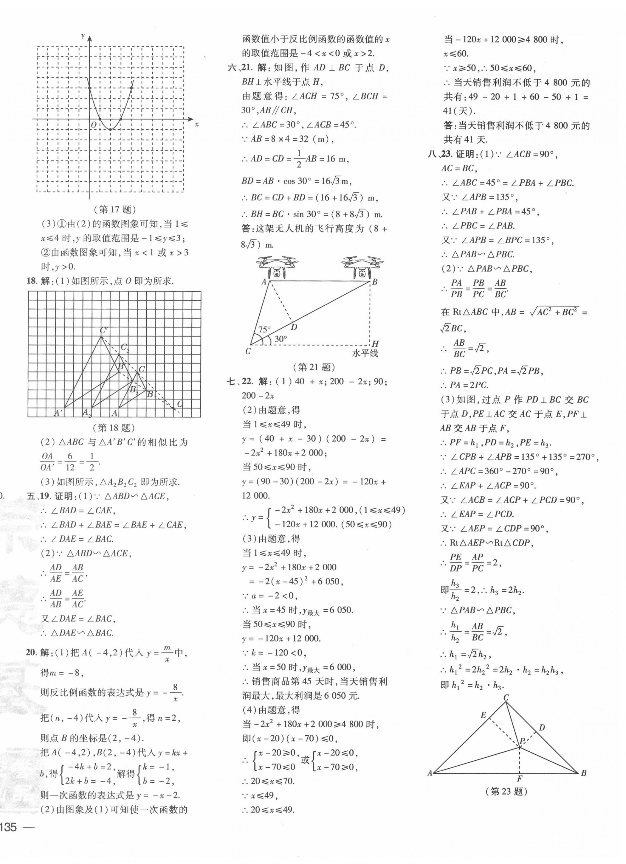 2020年點撥訓練九年級數(shù)學上冊滬科版安徽專版 參考答案第6頁