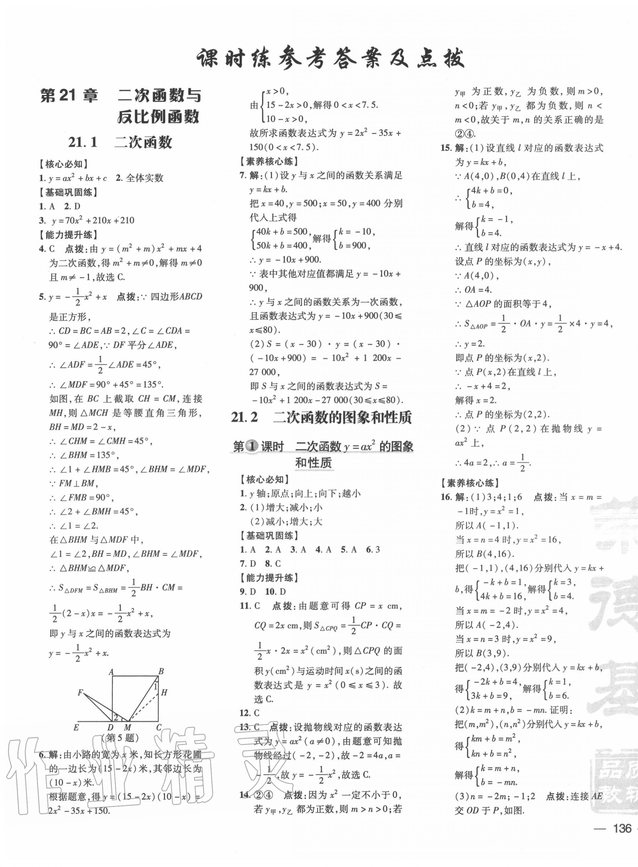 2020年點(diǎn)撥訓(xùn)練九年級(jí)數(shù)學(xué)上冊(cè)滬科版安徽專(zhuān)版 參考答案第7頁(yè)