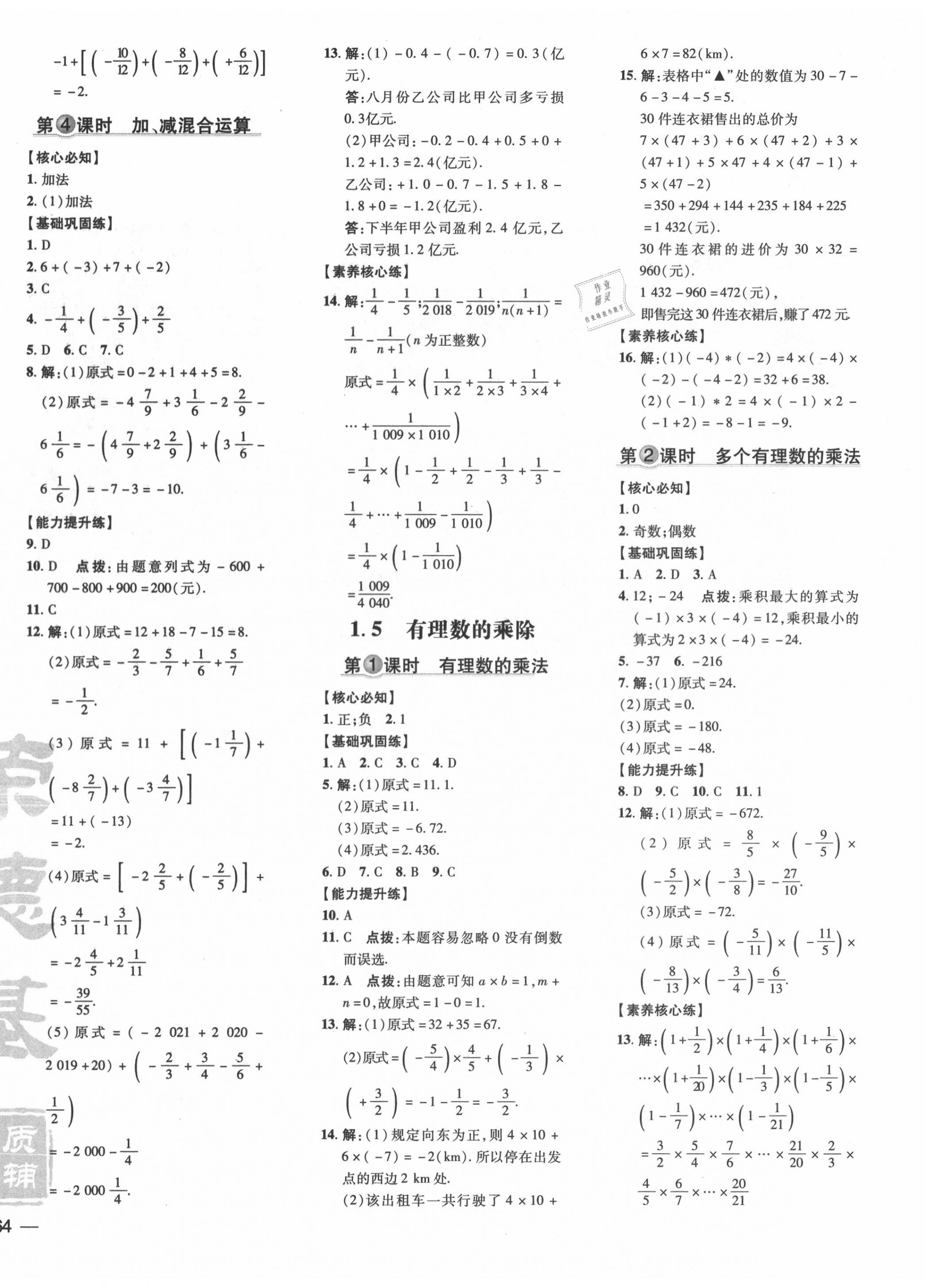 2020年點撥訓練七年級數學上冊滬科版安徽專版 參考答案第4頁