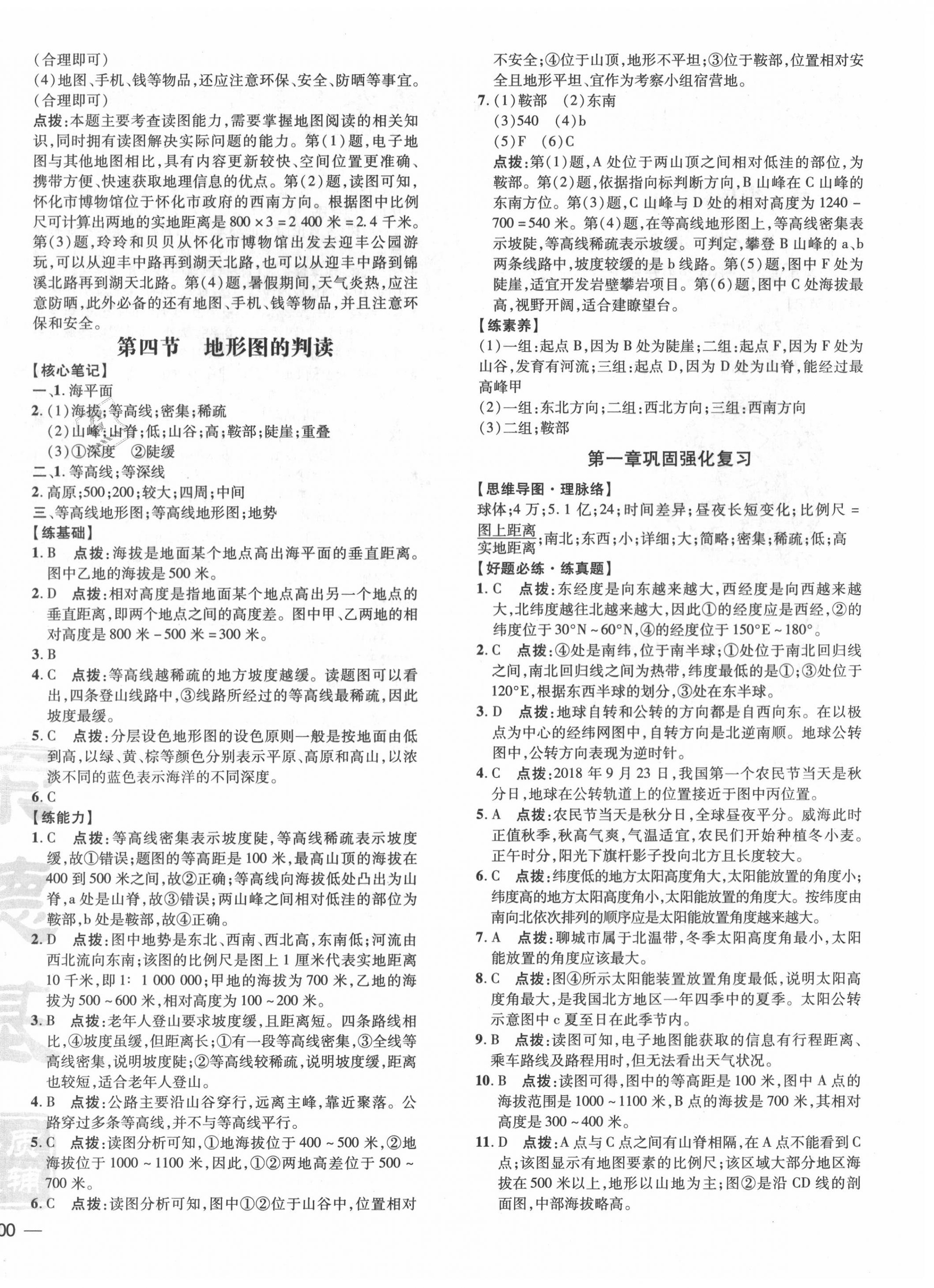 2020年點撥訓練七年級地理上冊人教版 參考答案第4頁