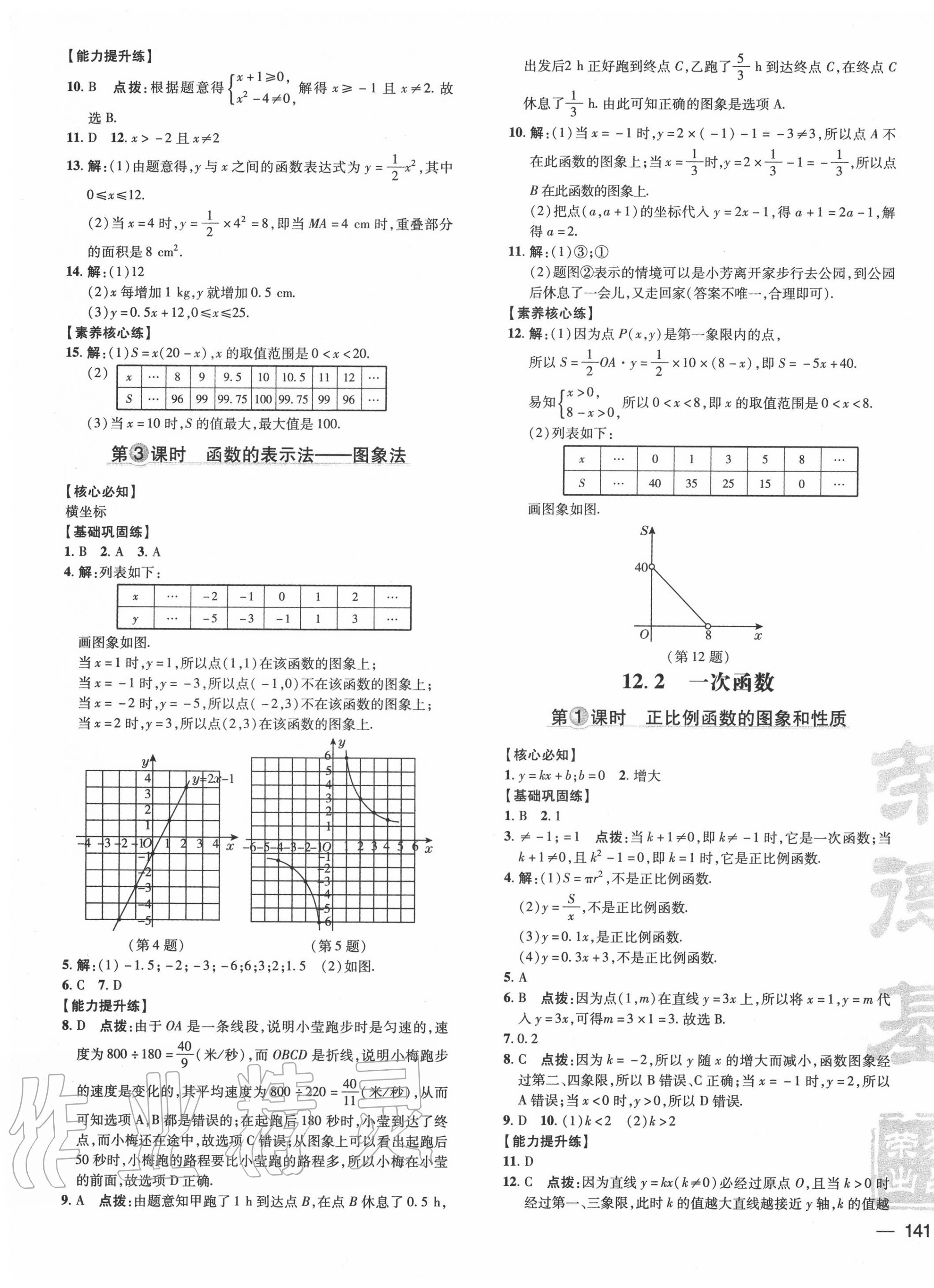 2020年點(diǎn)撥訓(xùn)練八年級(jí)數(shù)學(xué)上冊(cè)滬科版安徽專版 參考答案第5頁(yè)