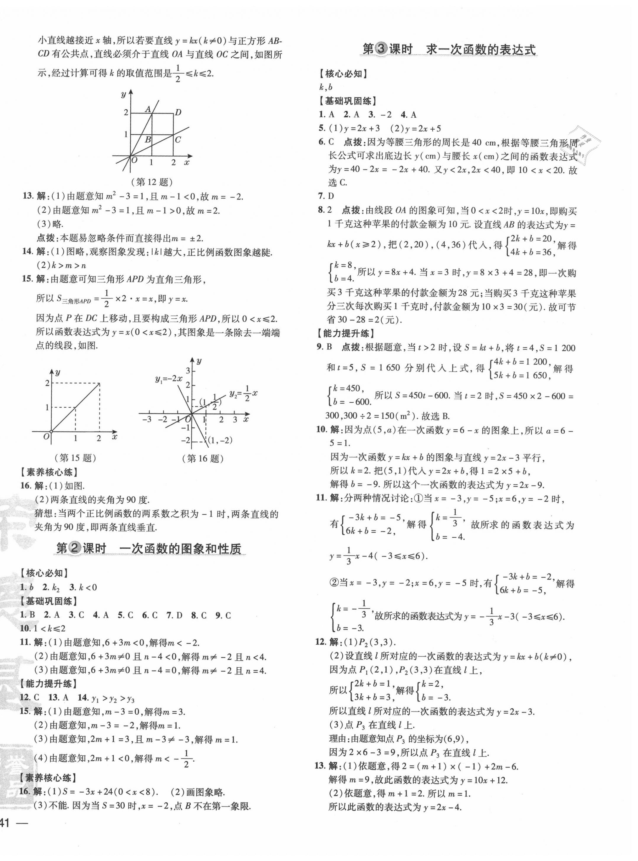 2020年點(diǎn)撥訓(xùn)練八年級(jí)數(shù)學(xué)上冊(cè)滬科版安徽專版 參考答案第6頁