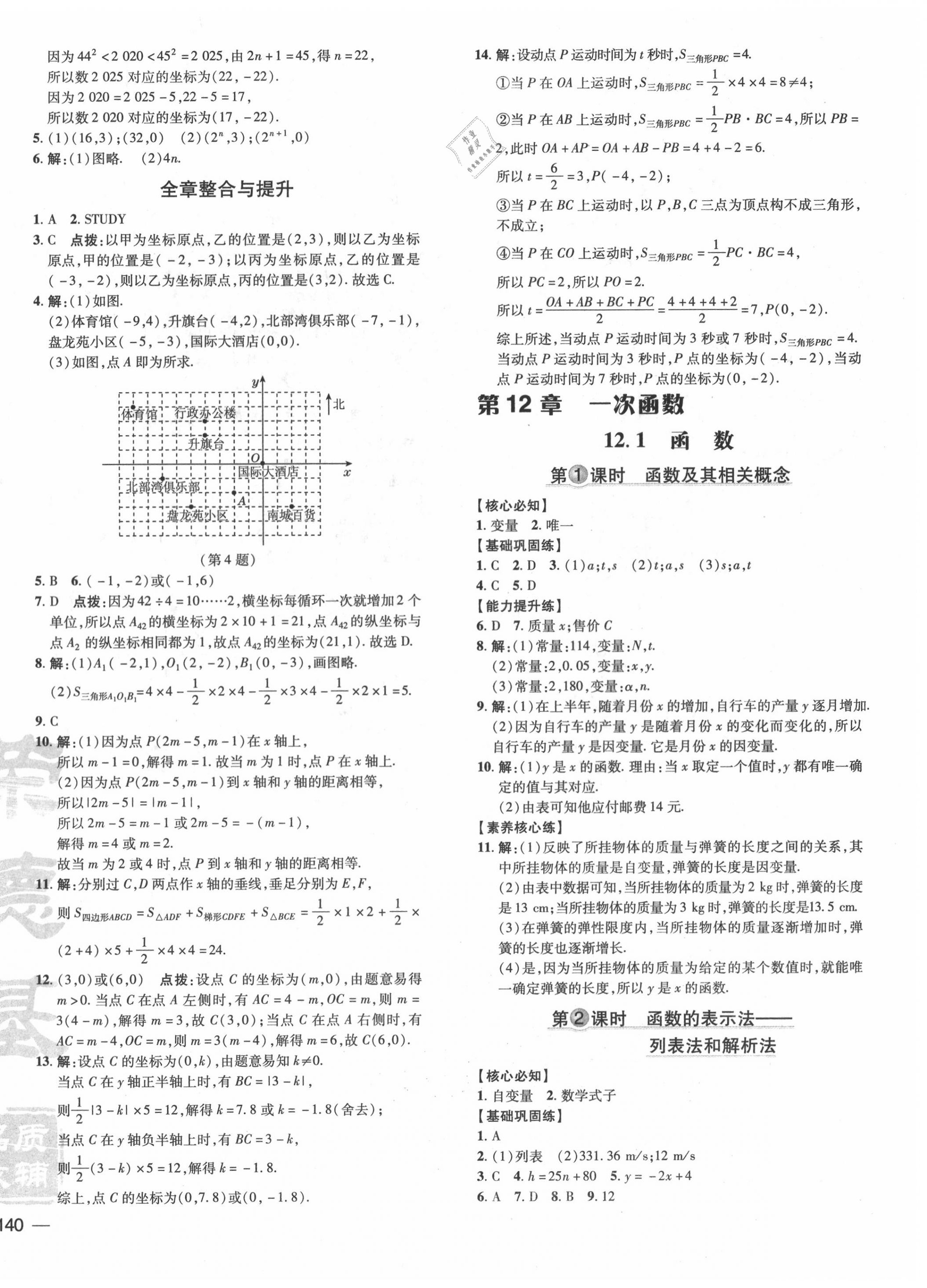 2020年點(diǎn)撥訓(xùn)練八年級數(shù)學(xué)上冊滬科版安徽專版 參考答案第4頁