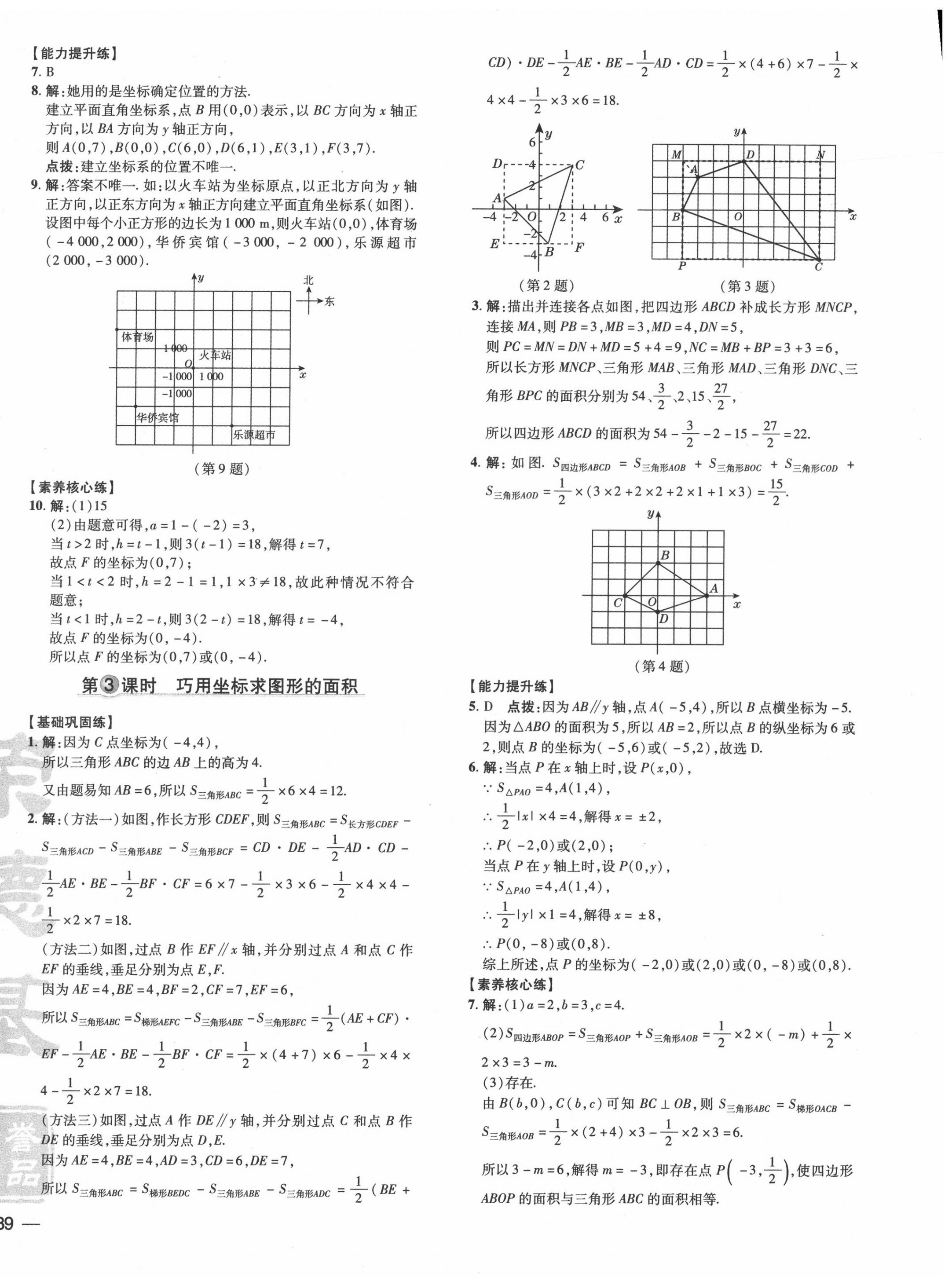 2020年點撥訓(xùn)練八年級數(shù)學(xué)上冊滬科版安徽專版 參考答案第2頁