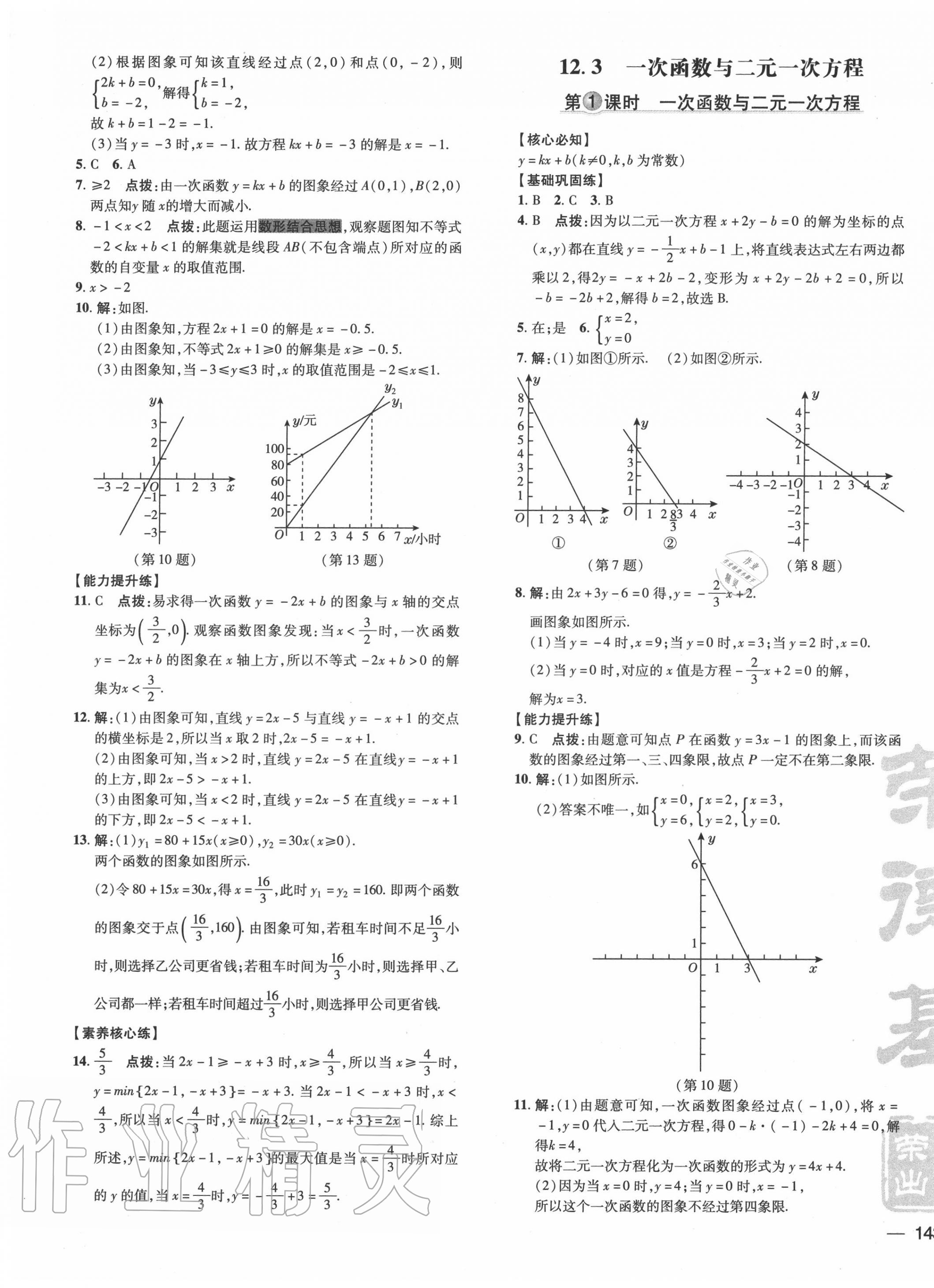 2020年点拨训练八年级数学上册沪科版安徽专版 参考答案第9页