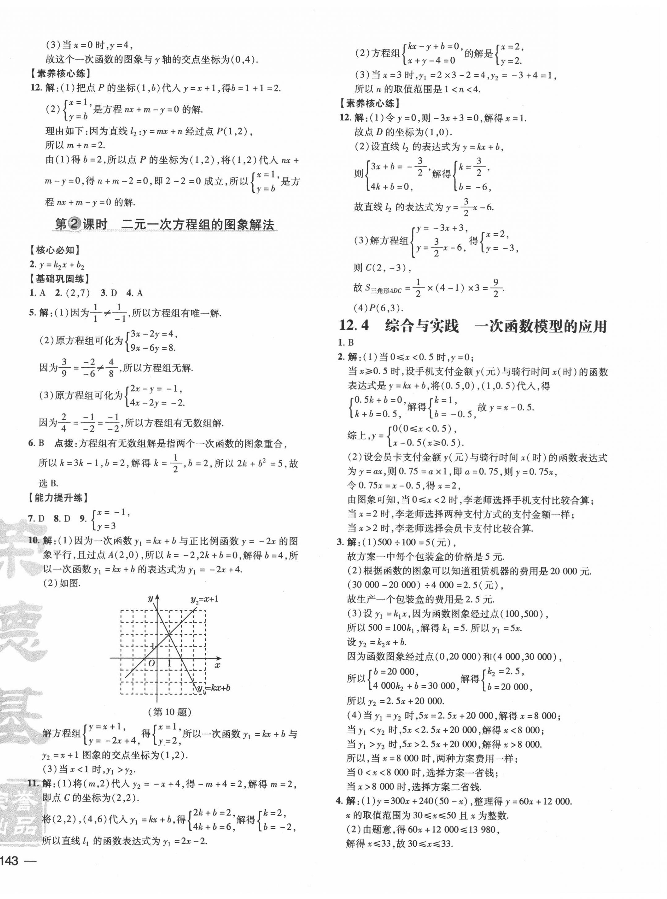 2020年点拨训练八年级数学上册沪科版安徽专版 参考答案第10页