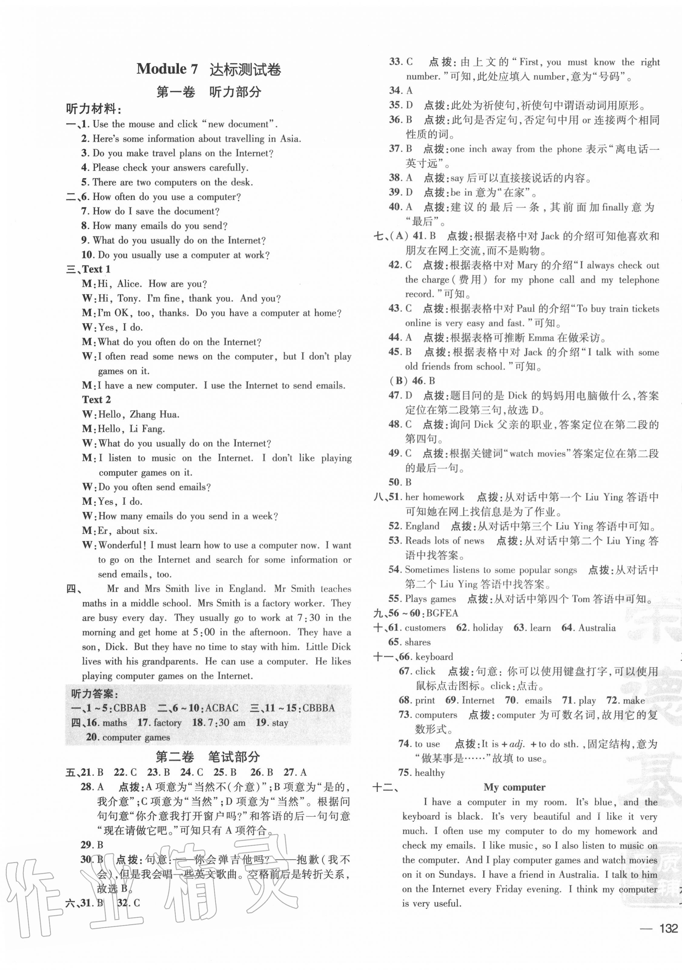 2020年點(diǎn)撥訓(xùn)練七年級(jí)英語上冊(cè)外研版 參考答案第7頁(yè)