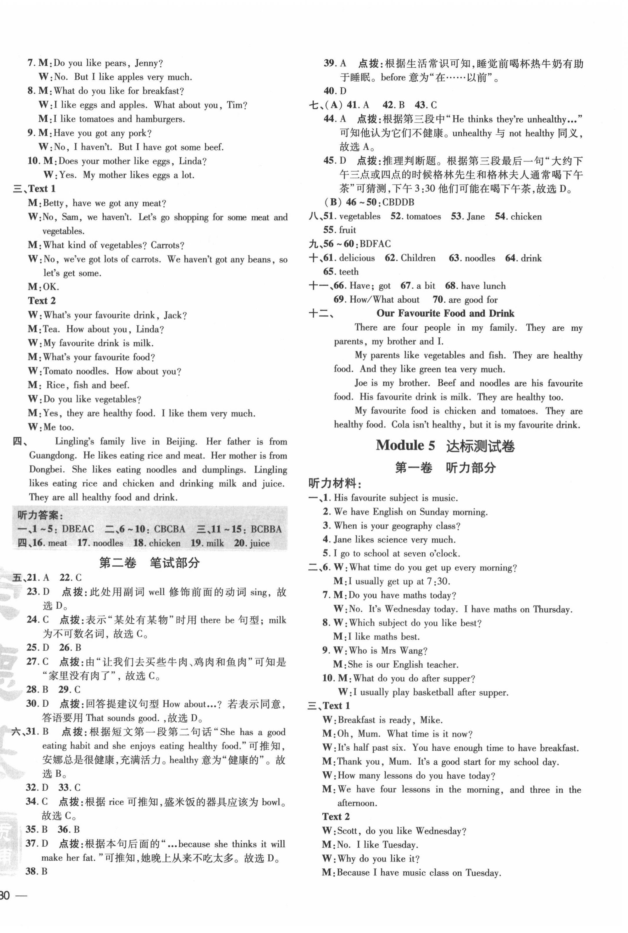 2020年點(diǎn)撥訓(xùn)練七年級(jí)英語上冊(cè)外研版 參考答案第4頁