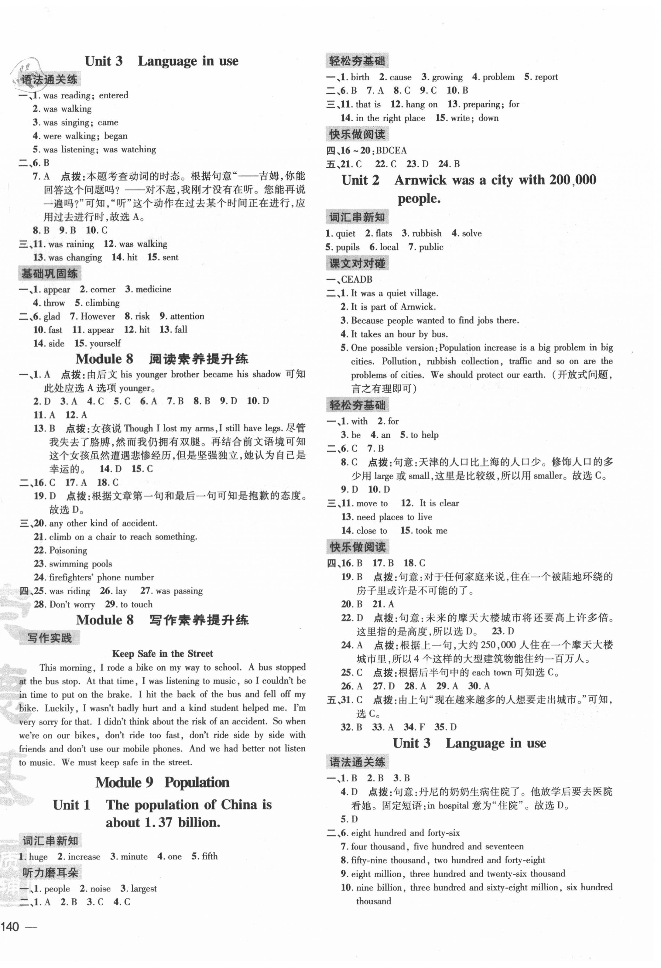 2020年點撥訓(xùn)練八年級英語上冊外研版 參考答案第8頁